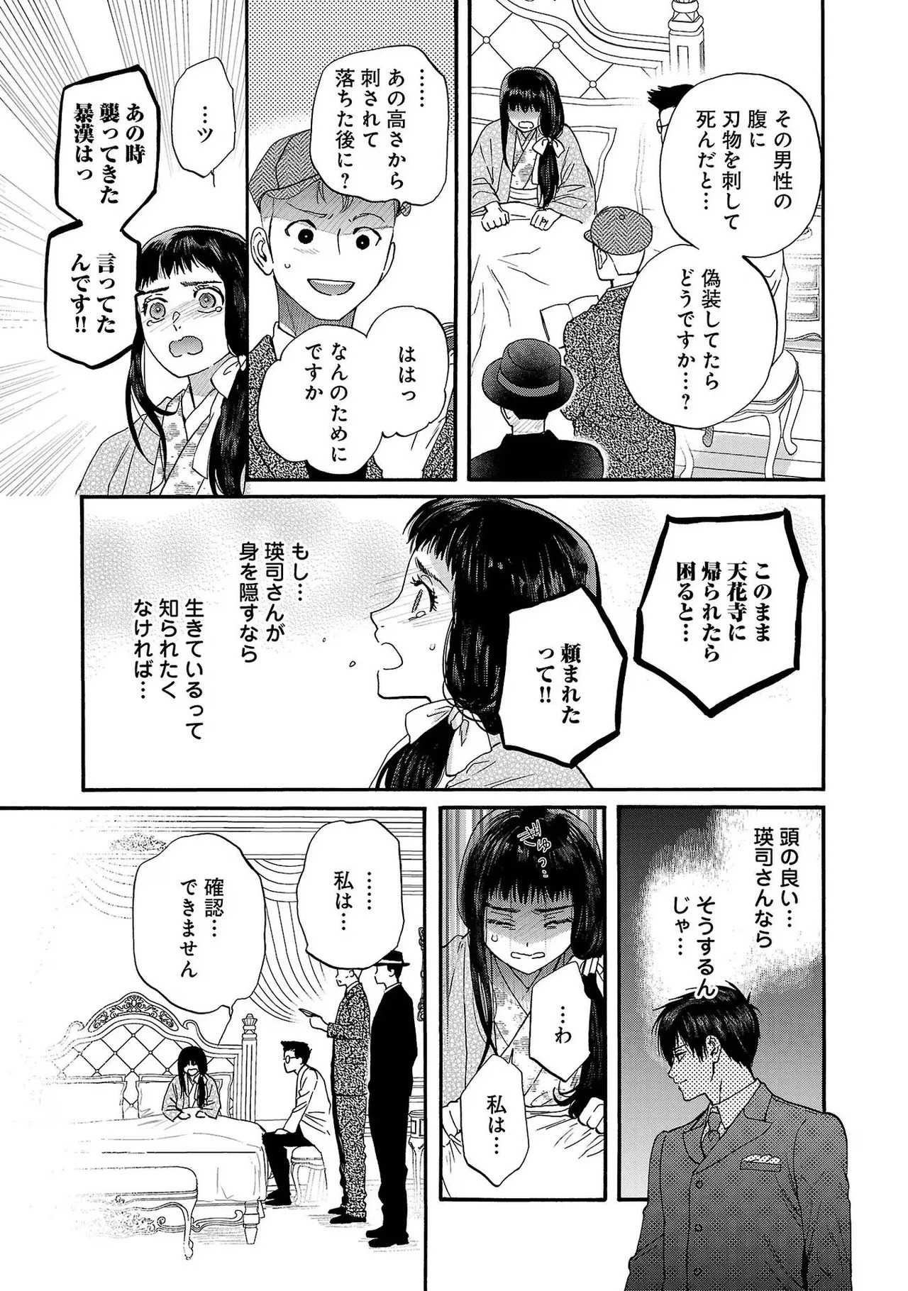 [Sumireno Satomi] Ω Reijou, Jouyoku no Ori ~Taishou Kenran Omegaverse~ Volume 3 - Page 23