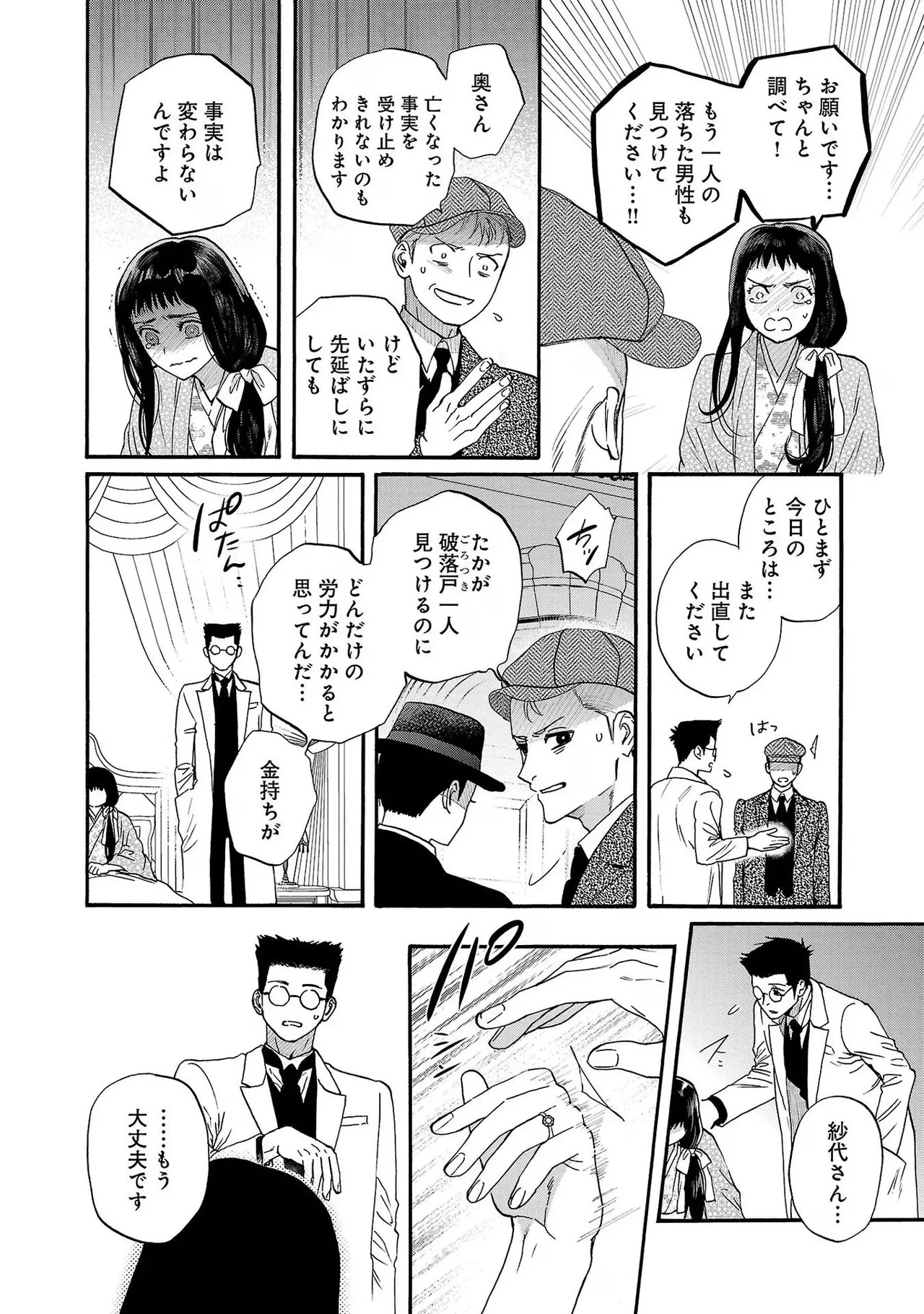 [Sumireno Satomi] Ω Reijou, Jouyoku no Ori ~Taishou Kenran Omegaverse~ Volume 3 - Page 24