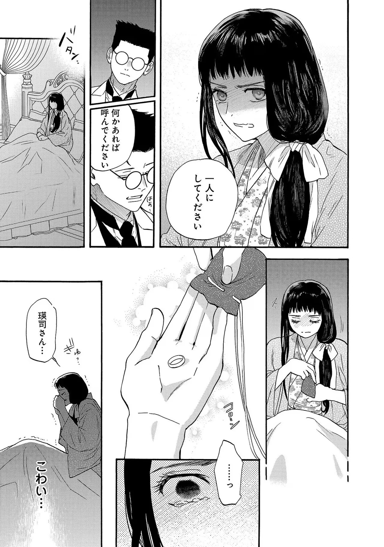 [Sumireno Satomi] Ω Reijou, Jouyoku no Ori ~Taishou Kenran Omegaverse~ Volume 3 - Page 25