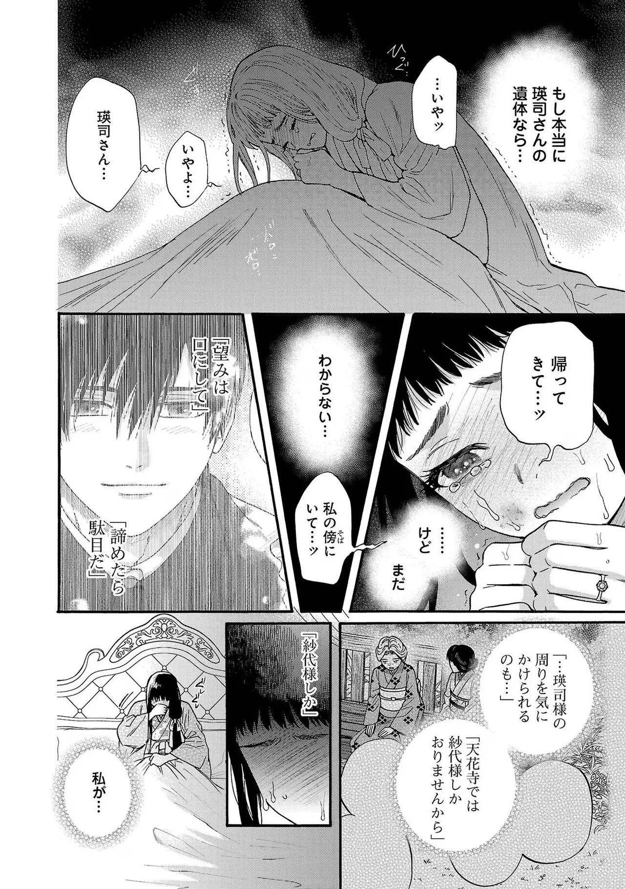 [Sumireno Satomi] Ω Reijou, Jouyoku no Ori ~Taishou Kenran Omegaverse~ Volume 3 - Page 26