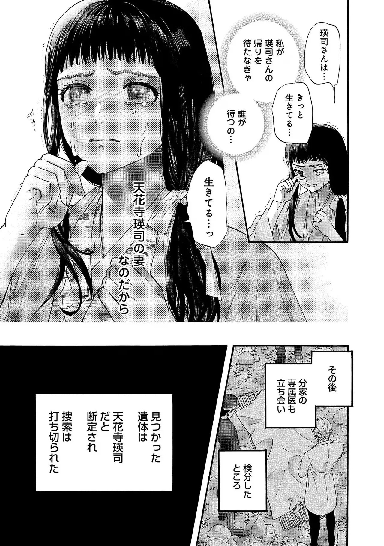 [Sumireno Satomi] Ω Reijou, Jouyoku no Ori ~Taishou Kenran Omegaverse~ Volume 3 - Page 27