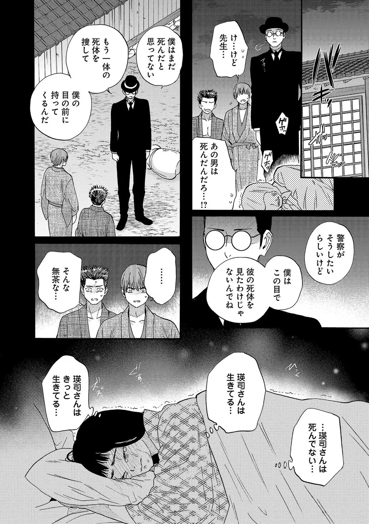 [Sumireno Satomi] Ω Reijou, Jouyoku no Ori ~Taishou Kenran Omegaverse~ Volume 3 - Page 28