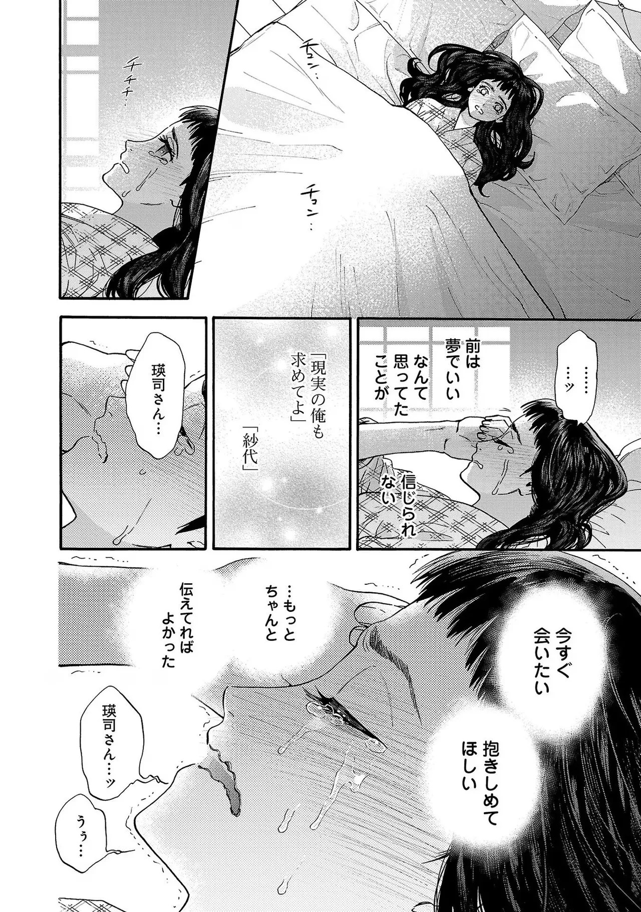 [Sumireno Satomi] Ω Reijou, Jouyoku no Ori ~Taishou Kenran Omegaverse~ Volume 3 - Page 34