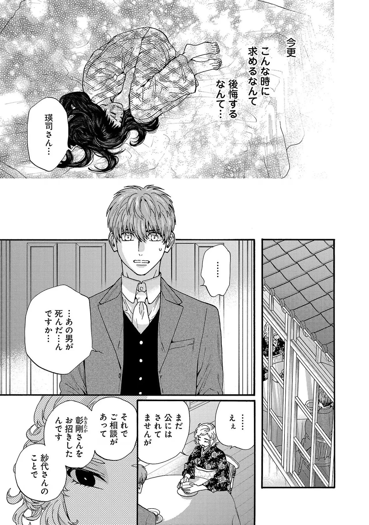 [Sumireno Satomi] Ω Reijou, Jouyoku no Ori ~Taishou Kenran Omegaverse~ Volume 3 - Page 35