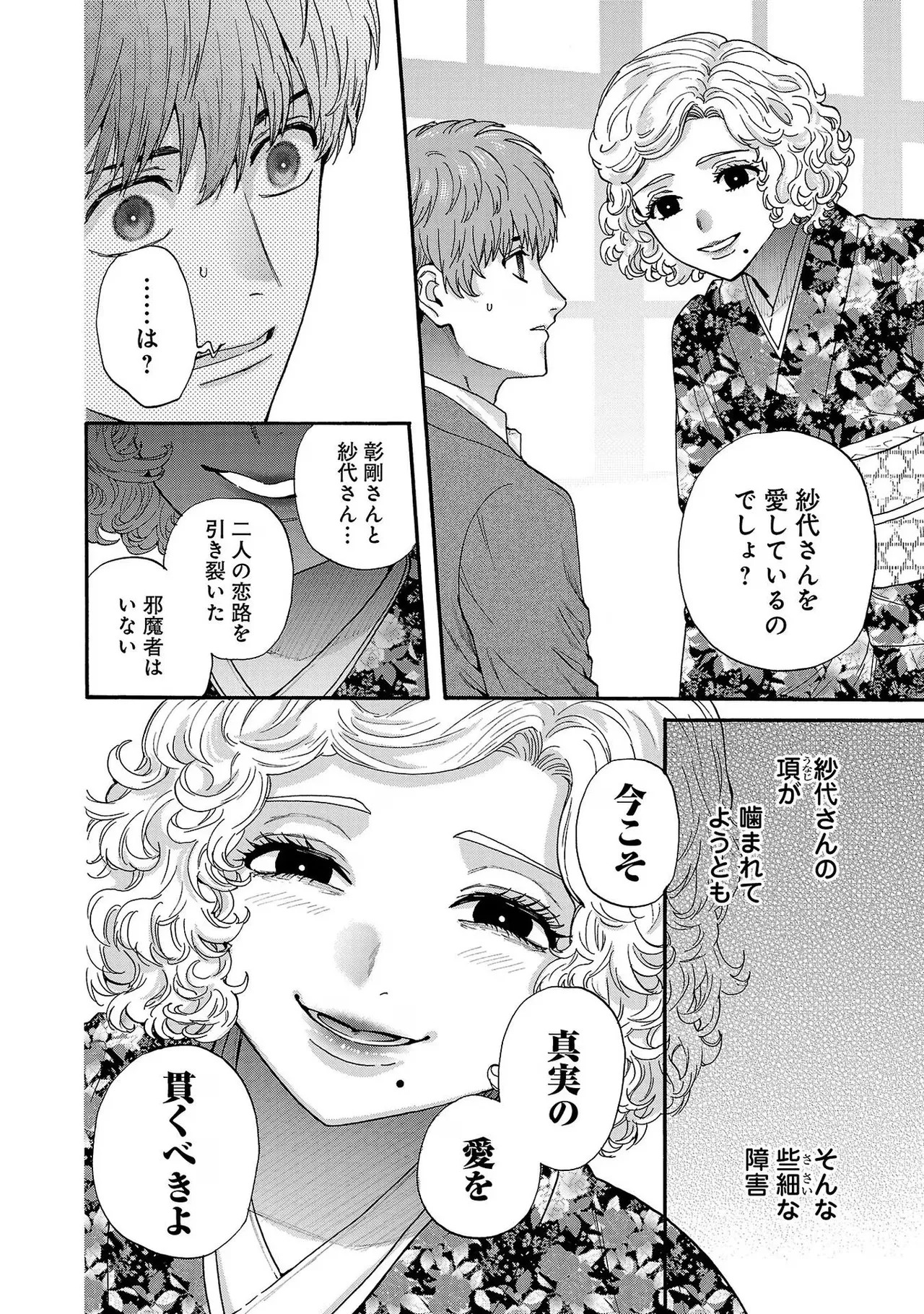[Sumireno Satomi] Ω Reijou, Jouyoku no Ori ~Taishou Kenran Omegaverse~ Volume 3 - Page 36