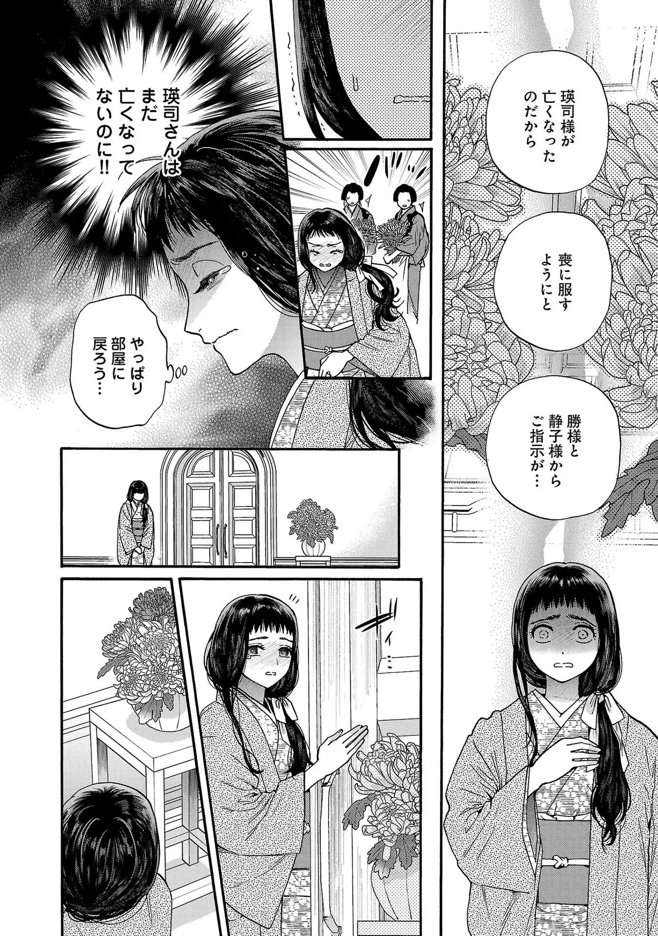[Sumireno Satomi] Ω Reijou, Jouyoku no Ori ~Taishou Kenran Omegaverse~ Volume 3 - Page 38