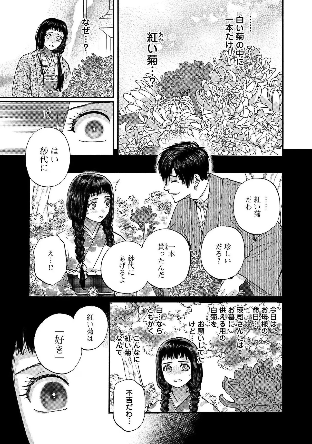 [Sumireno Satomi] Ω Reijou, Jouyoku no Ori ~Taishou Kenran Omegaverse~ Volume 3 - Page 39