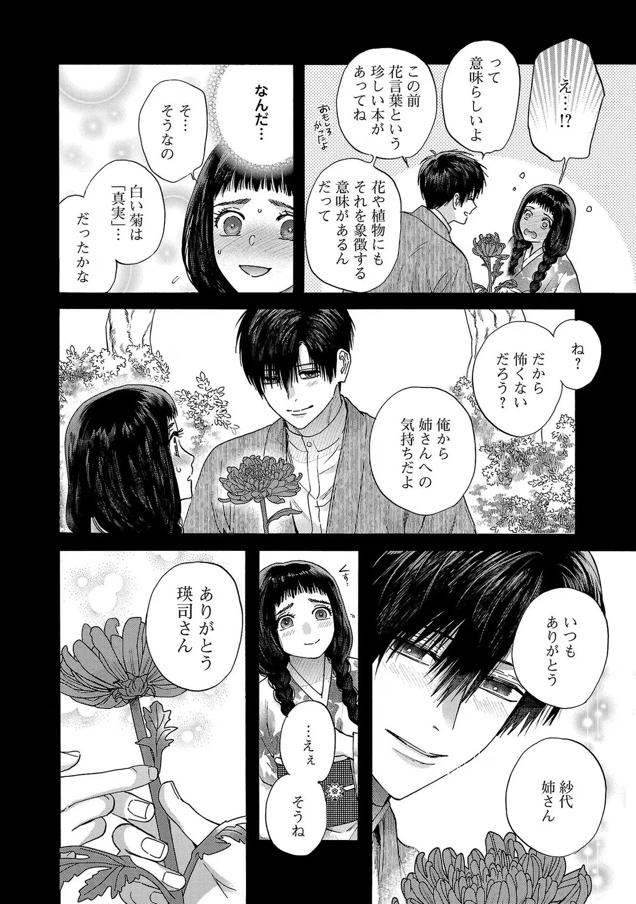 [Sumireno Satomi] Ω Reijou, Jouyoku no Ori ~Taishou Kenran Omegaverse~ Volume 3 - Page 40