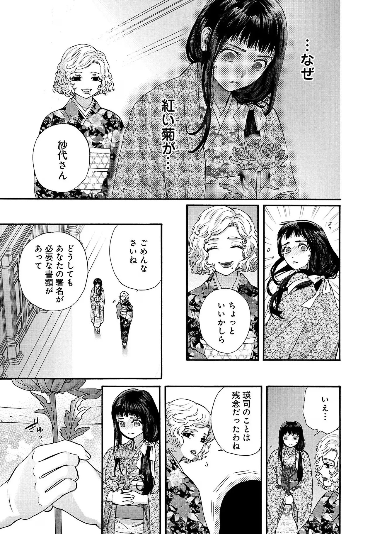 [Sumireno Satomi] Ω Reijou, Jouyoku no Ori ~Taishou Kenran Omegaverse~ Volume 3 - Page 41
