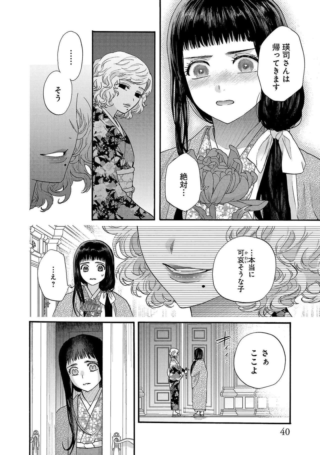 [Sumireno Satomi] Ω Reijou, Jouyoku no Ori ~Taishou Kenran Omegaverse~ Volume 3 - Page 42