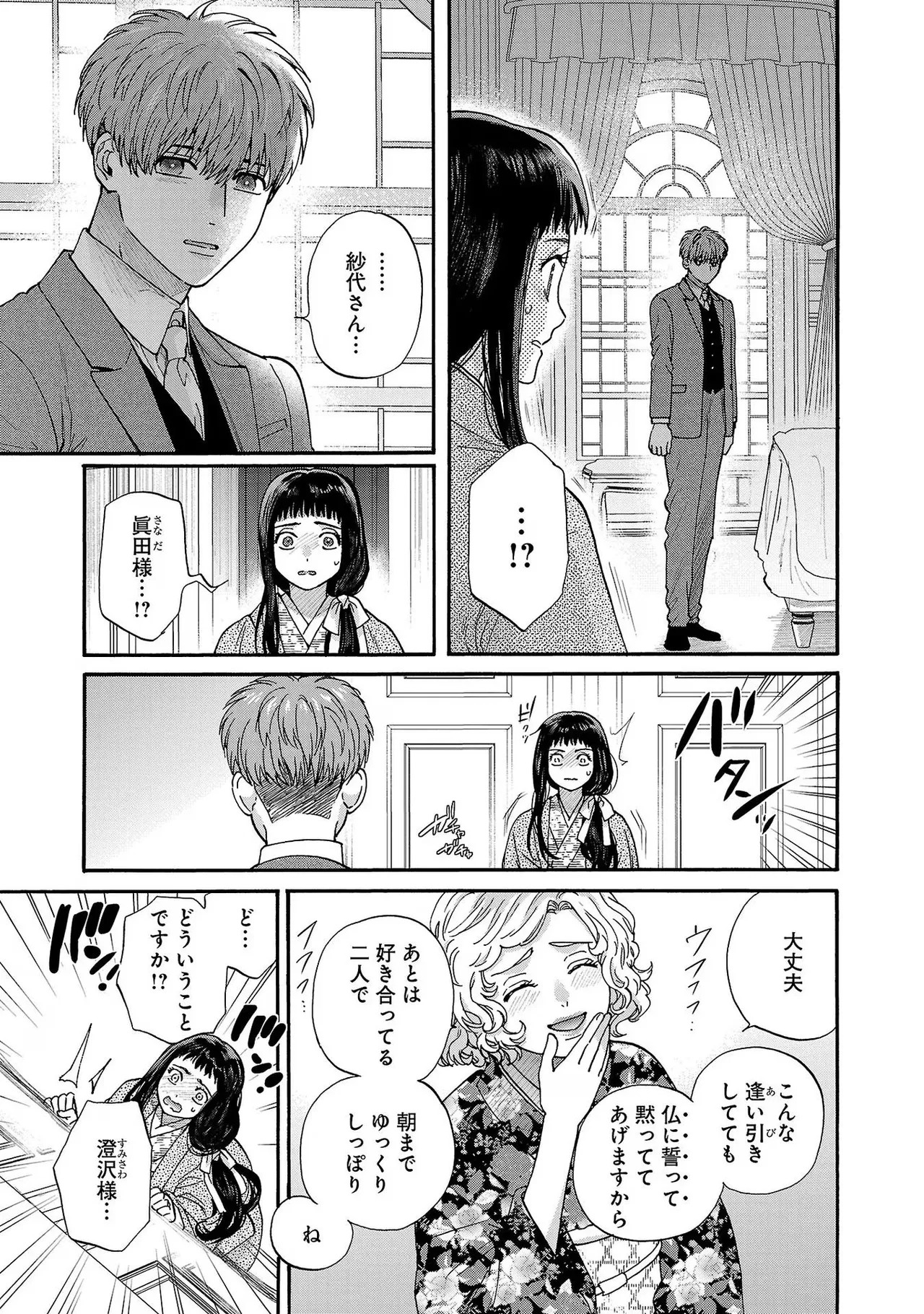 [Sumireno Satomi] Ω Reijou, Jouyoku no Ori ~Taishou Kenran Omegaverse~ Volume 3 - Page 43