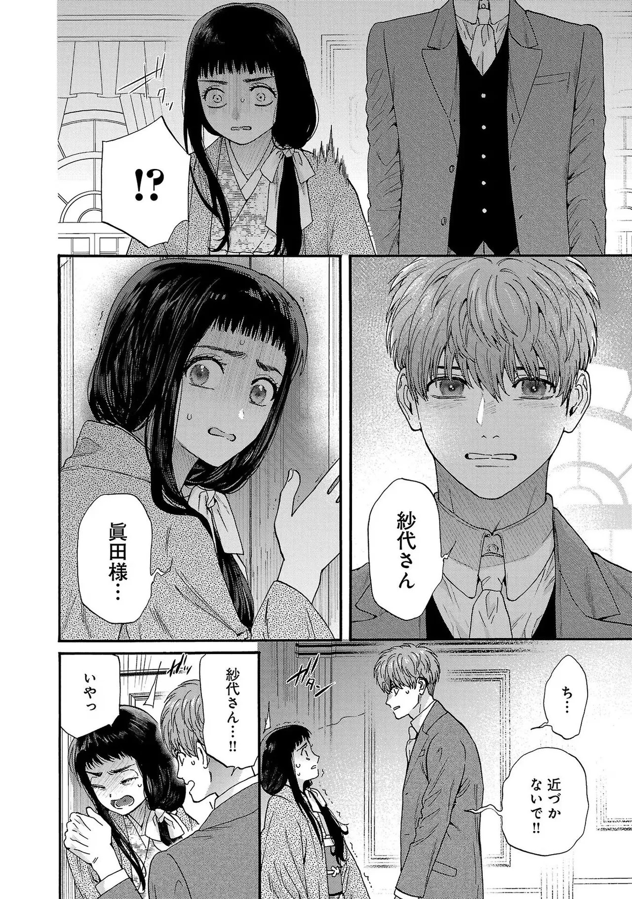 [Sumireno Satomi] Ω Reijou, Jouyoku no Ori ~Taishou Kenran Omegaverse~ Volume 3 - Page 44
