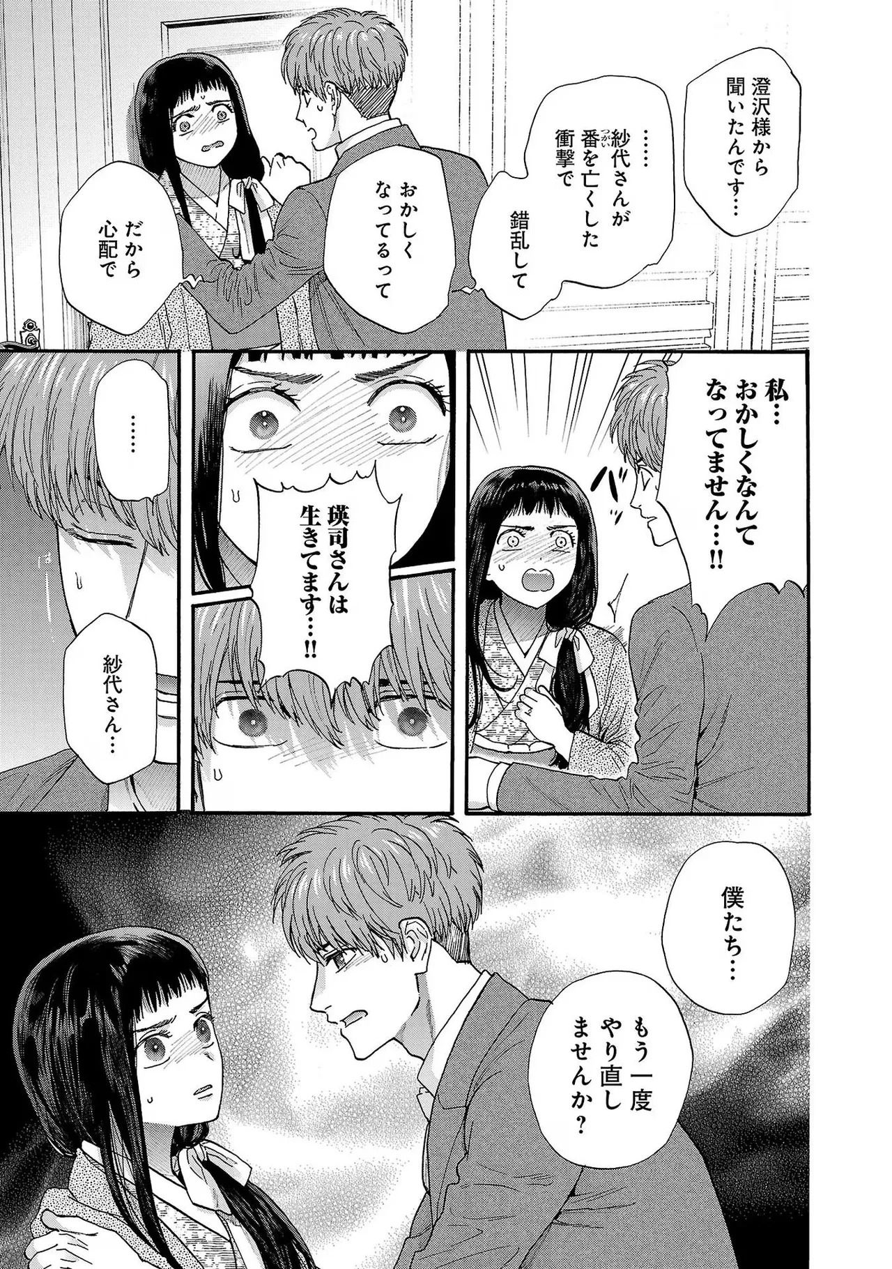 [Sumireno Satomi] Ω Reijou, Jouyoku no Ori ~Taishou Kenran Omegaverse~ Volume 3 - Page 45