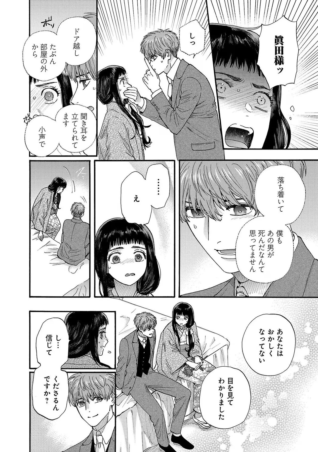 [Sumireno Satomi] Ω Reijou, Jouyoku no Ori ~Taishou Kenran Omegaverse~ Volume 3 - Page 46