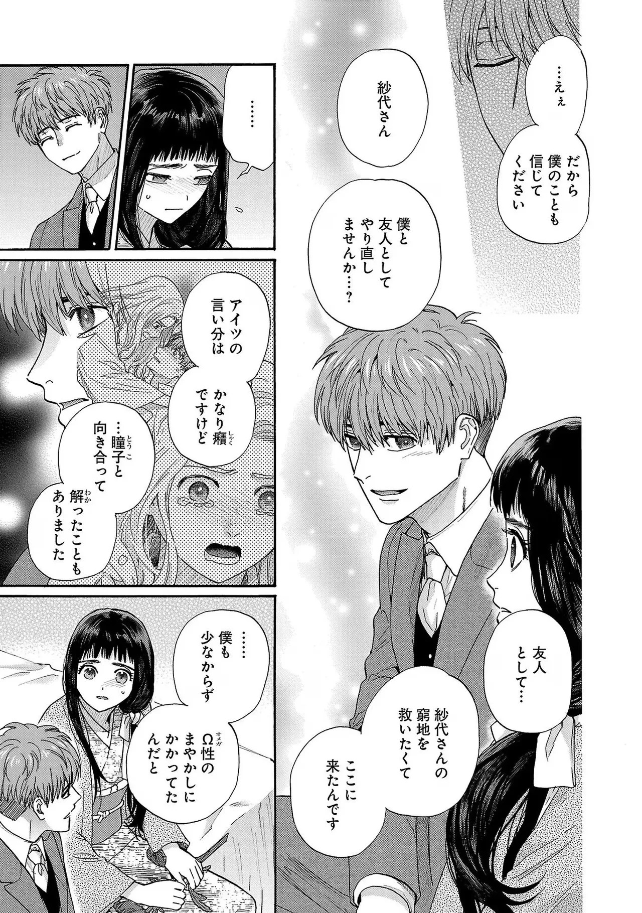 [Sumireno Satomi] Ω Reijou, Jouyoku no Ori ~Taishou Kenran Omegaverse~ Volume 3 - Page 47
