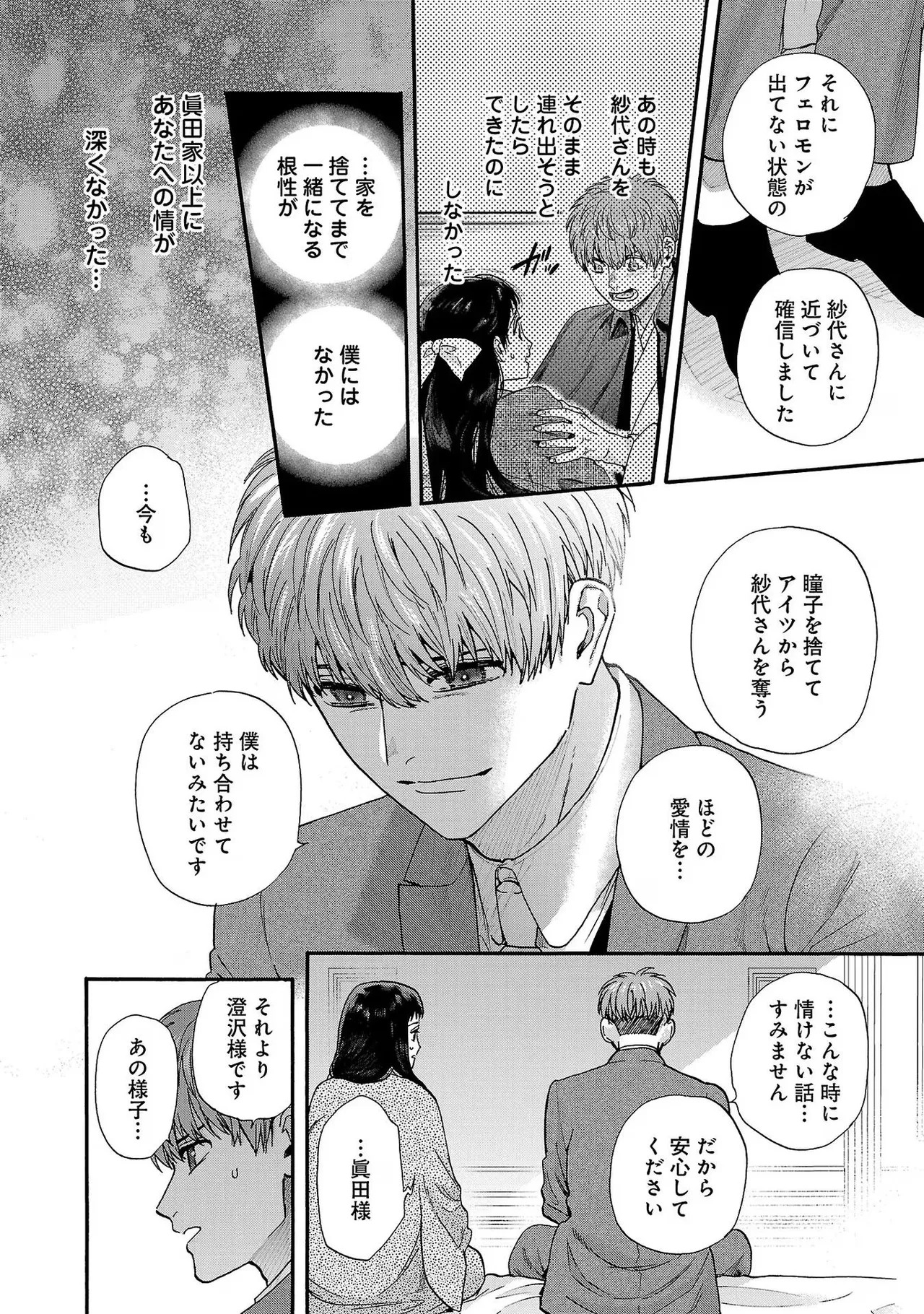 [Sumireno Satomi] Ω Reijou, Jouyoku no Ori ~Taishou Kenran Omegaverse~ Volume 3 - Page 48