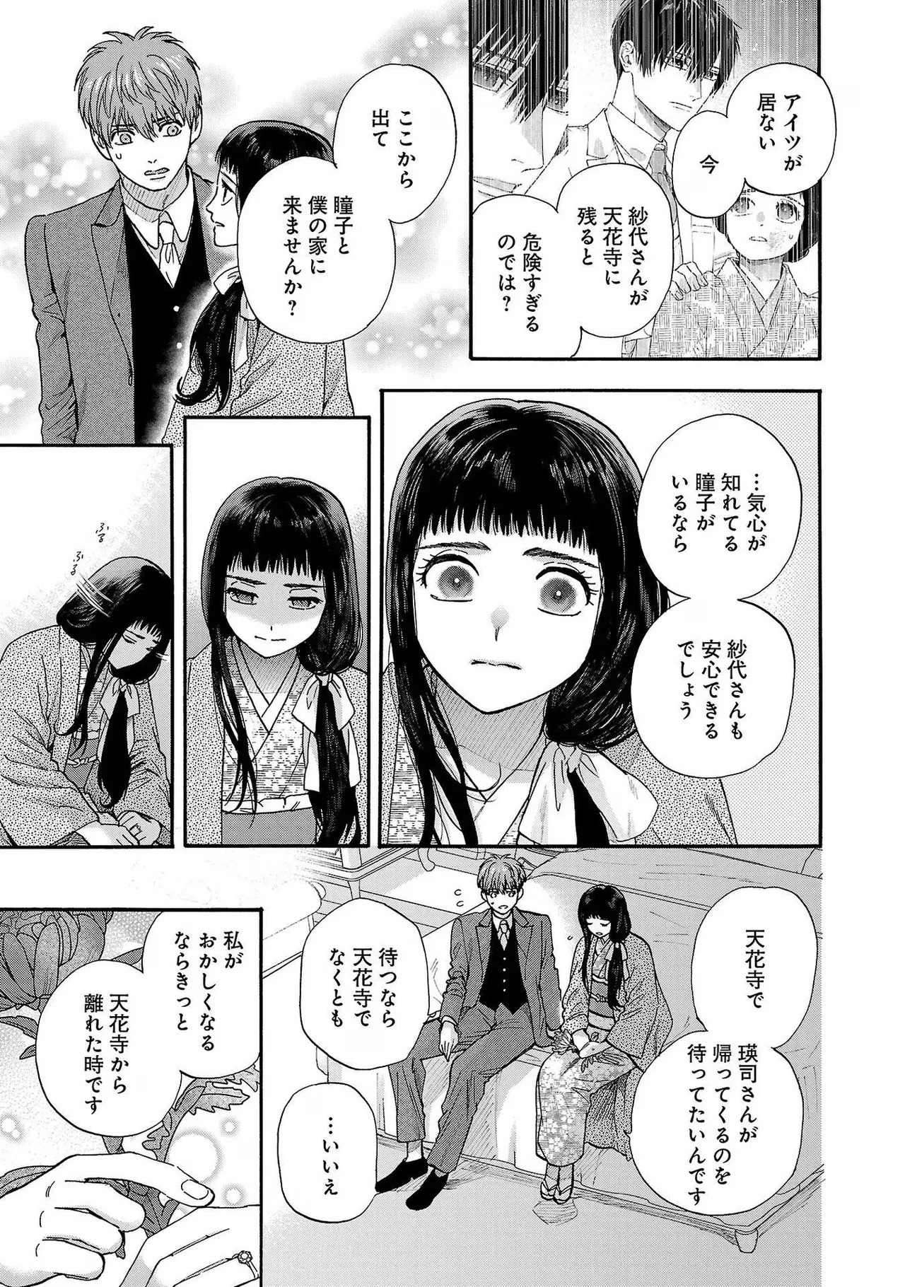 [Sumireno Satomi] Ω Reijou, Jouyoku no Ori ~Taishou Kenran Omegaverse~ Volume 3 - Page 49