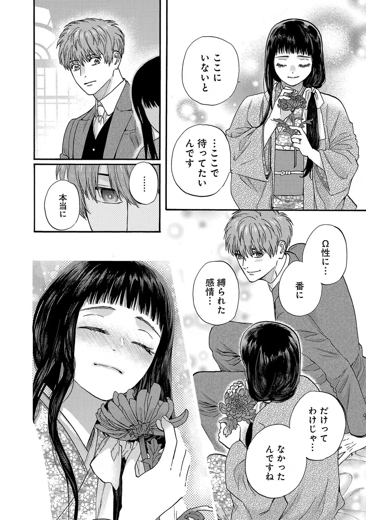 [Sumireno Satomi] Ω Reijou, Jouyoku no Ori ~Taishou Kenran Omegaverse~ Volume 3 - Page 50