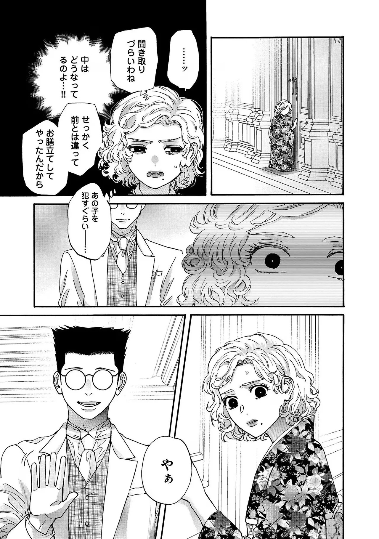 [Sumireno Satomi] Ω Reijou, Jouyoku no Ori ~Taishou Kenran Omegaverse~ Volume 3 - Page 51