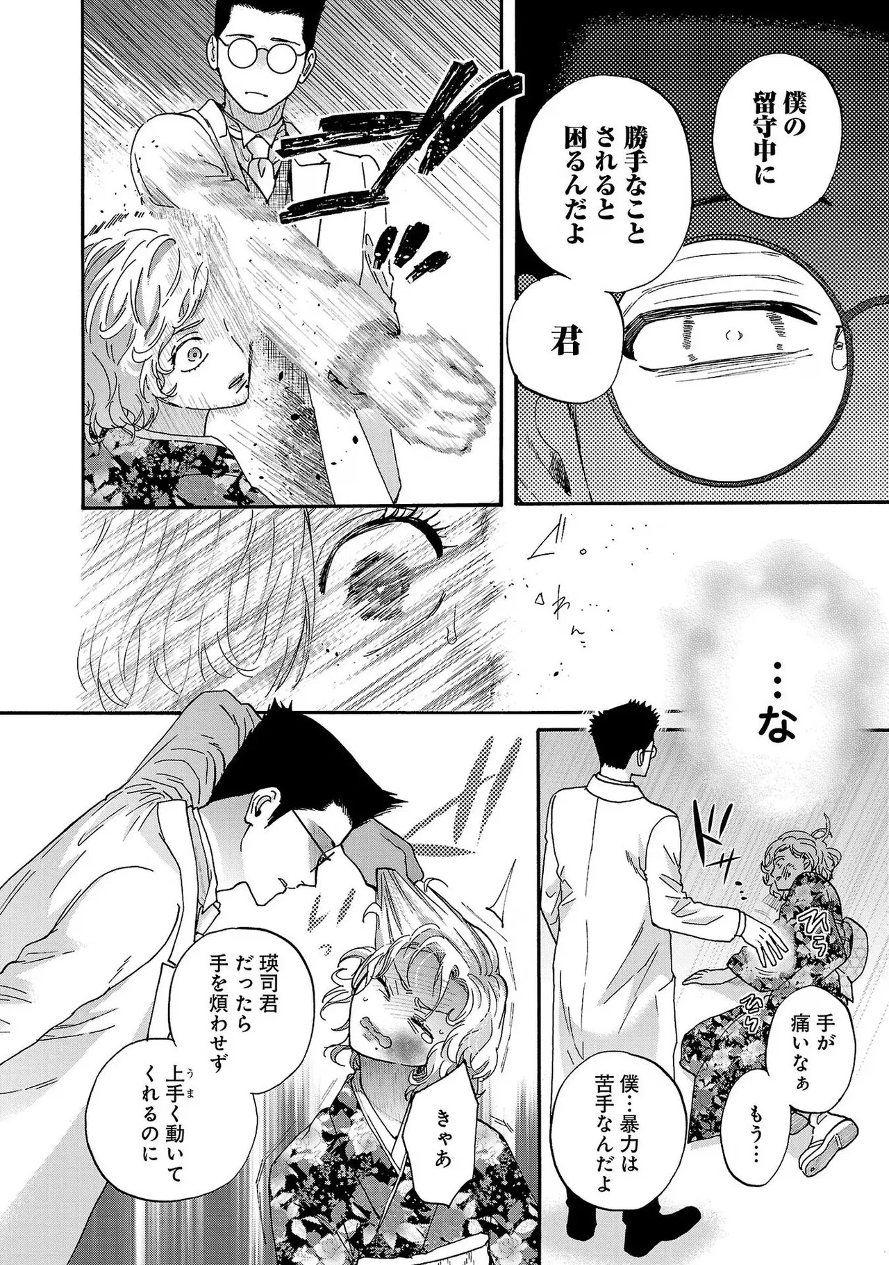 [Sumireno Satomi] Ω Reijou, Jouyoku no Ori ~Taishou Kenran Omegaverse~ Volume 3 - Page 52