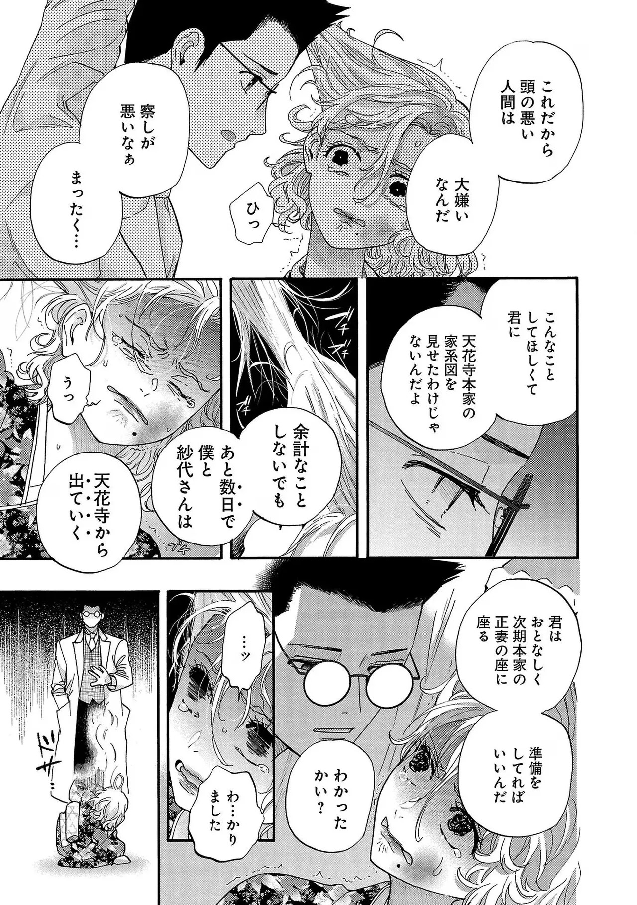 [Sumireno Satomi] Ω Reijou, Jouyoku no Ori ~Taishou Kenran Omegaverse~ Volume 3 - Page 53