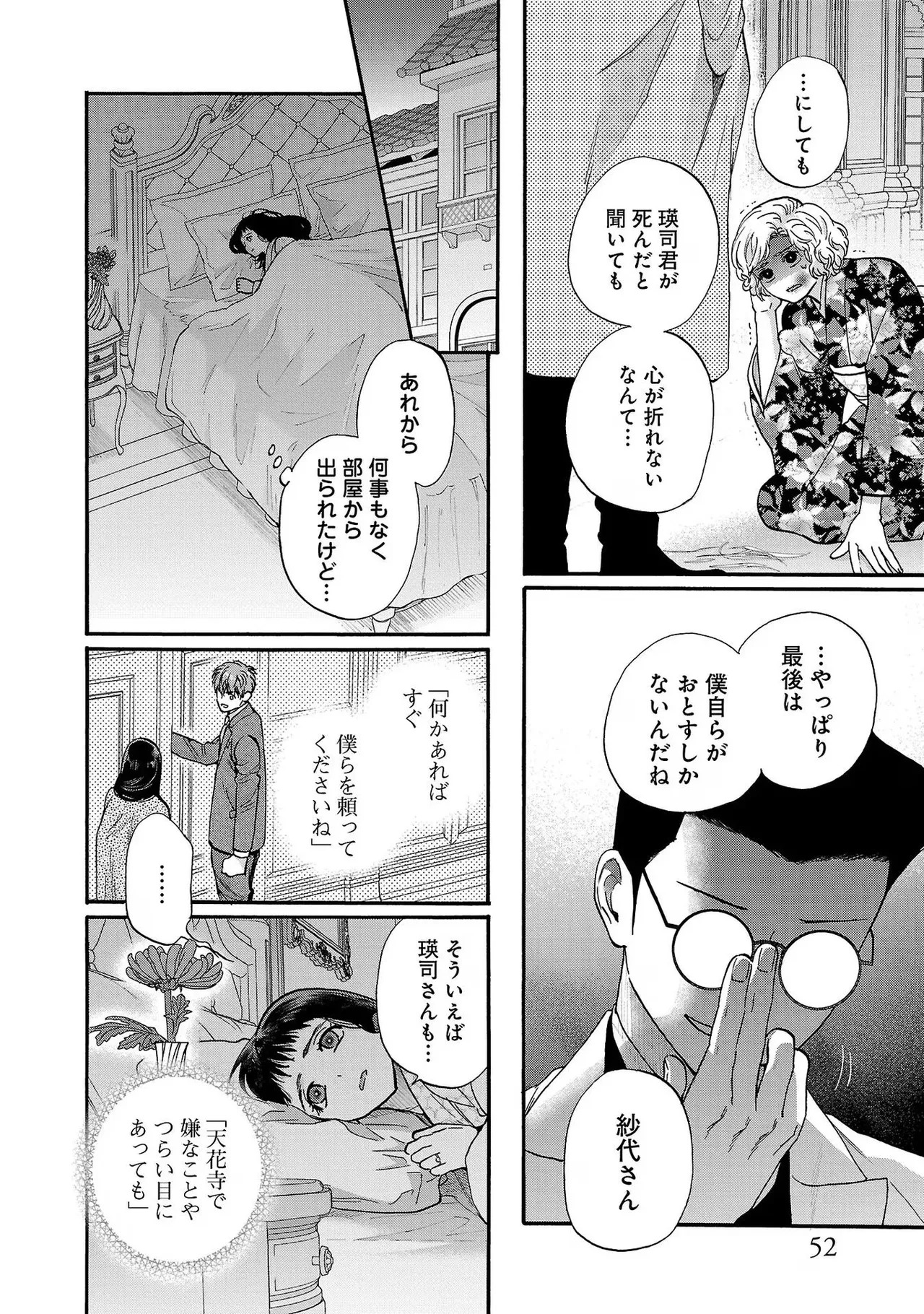 [Sumireno Satomi] Ω Reijou, Jouyoku no Ori ~Taishou Kenran Omegaverse~ Volume 3 - Page 54