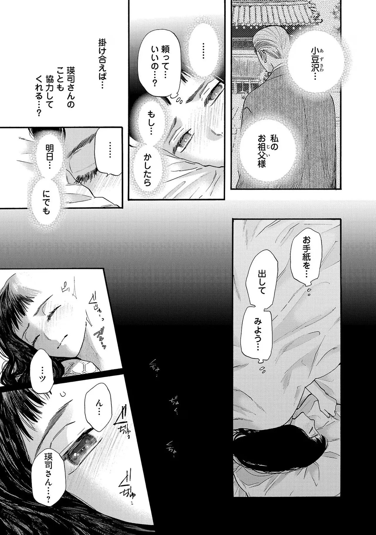 [Sumireno Satomi] Ω Reijou, Jouyoku no Ori ~Taishou Kenran Omegaverse~ Volume 3 - Page 55