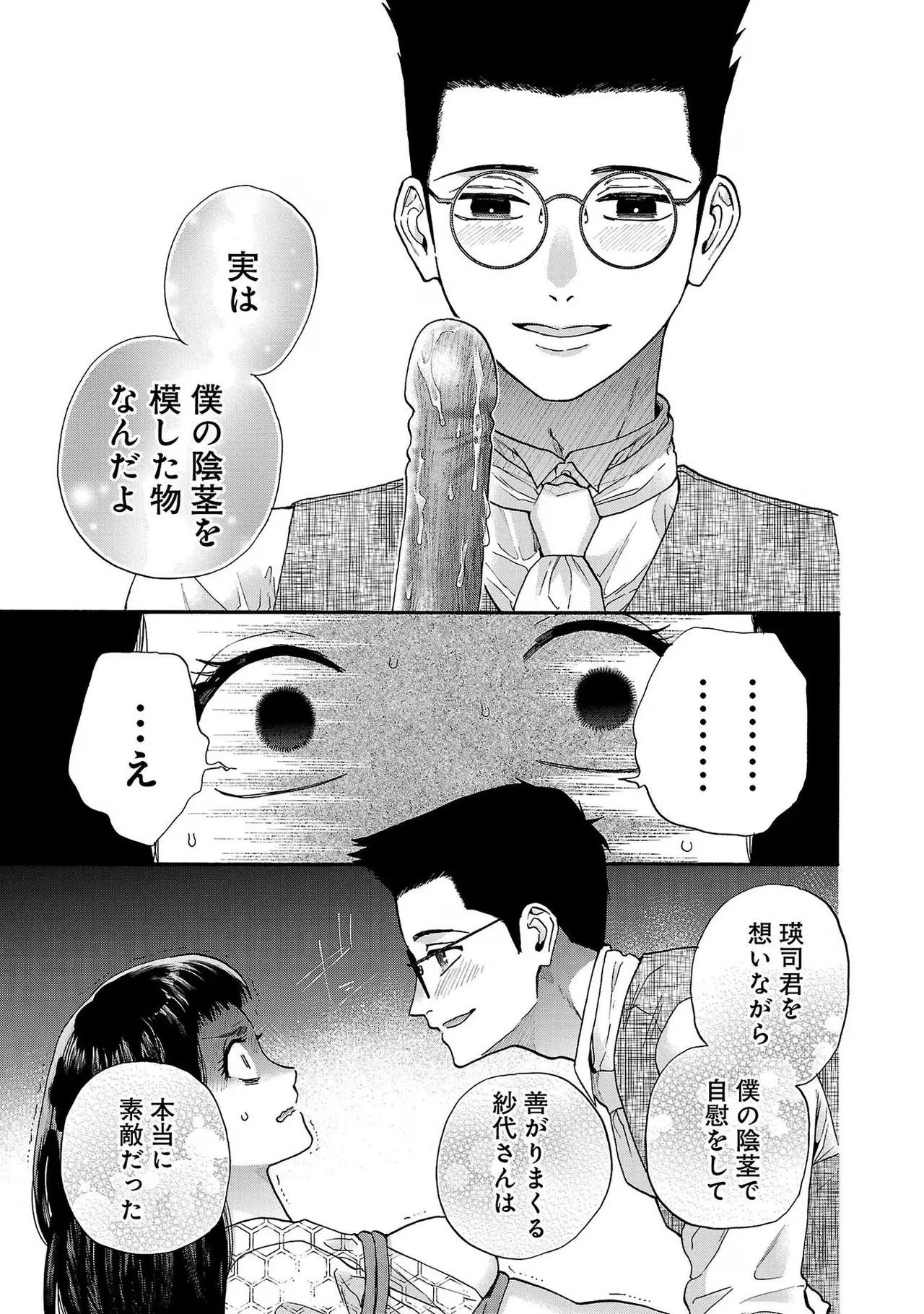 [Sumireno Satomi] Ω Reijou, Jouyoku no Ori ~Taishou Kenran Omegaverse~ Volume 3 - Page 59