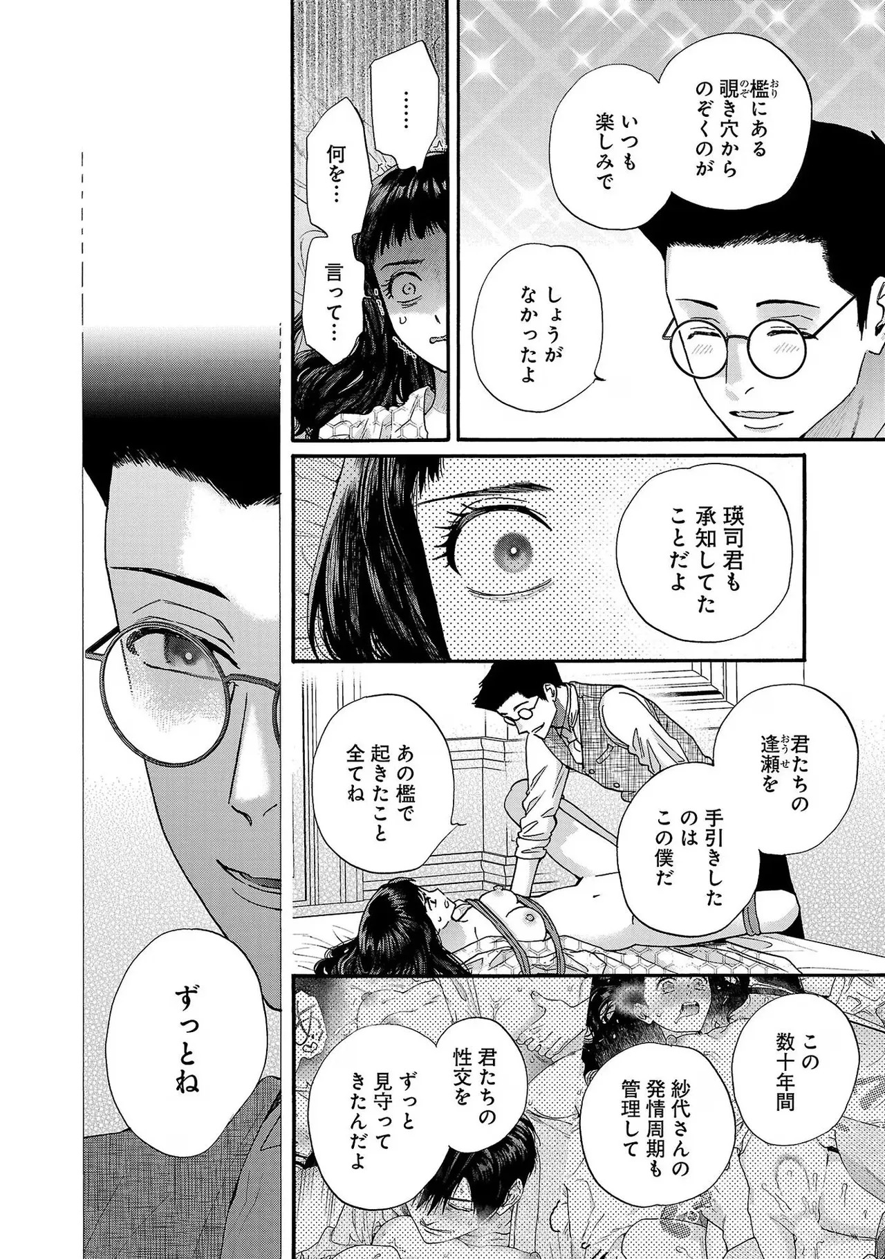 [Sumireno Satomi] Ω Reijou, Jouyoku no Ori ~Taishou Kenran Omegaverse~ Volume 3 - Page 60