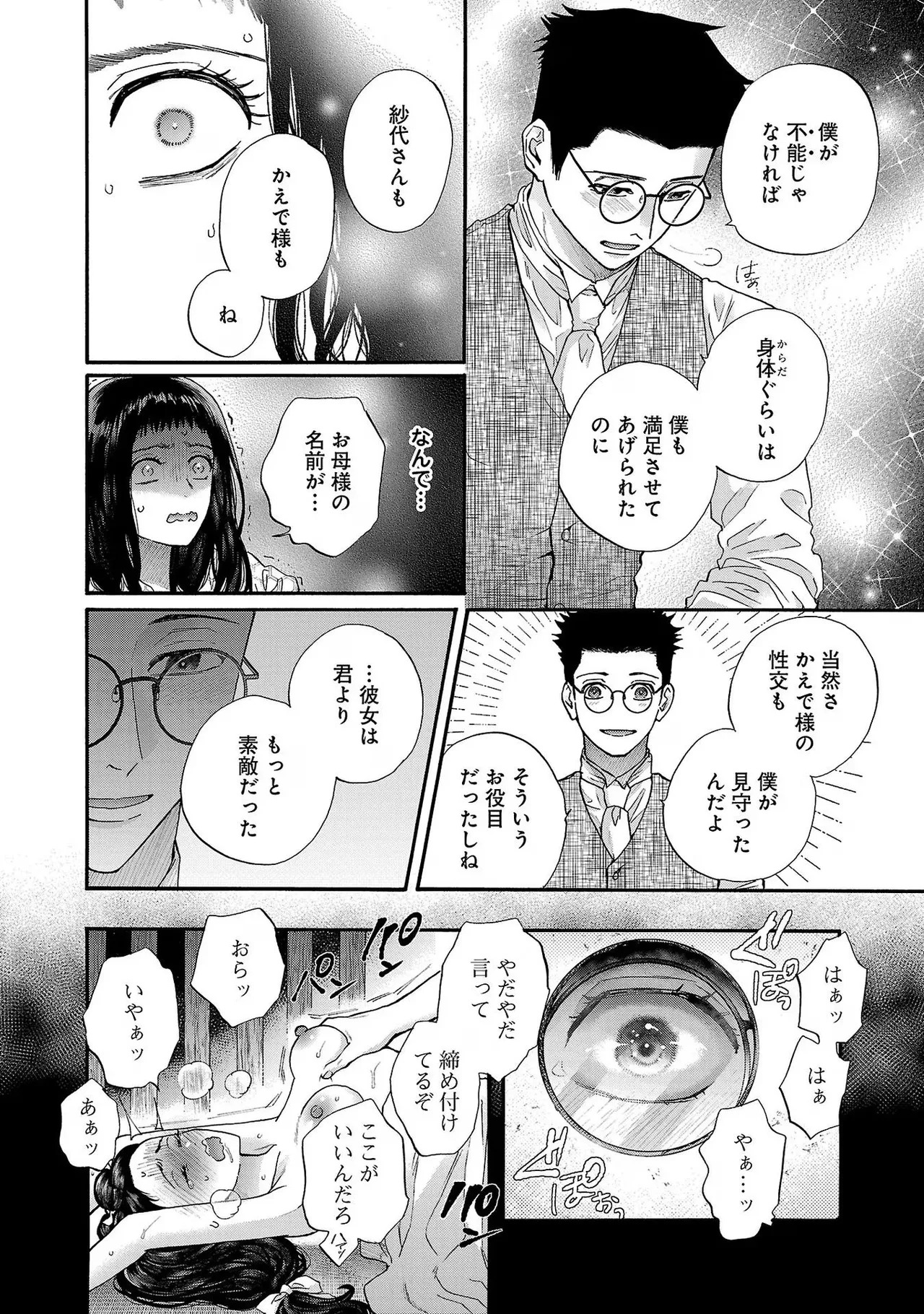 [Sumireno Satomi] Ω Reijou, Jouyoku no Ori ~Taishou Kenran Omegaverse~ Volume 3 - Page 62