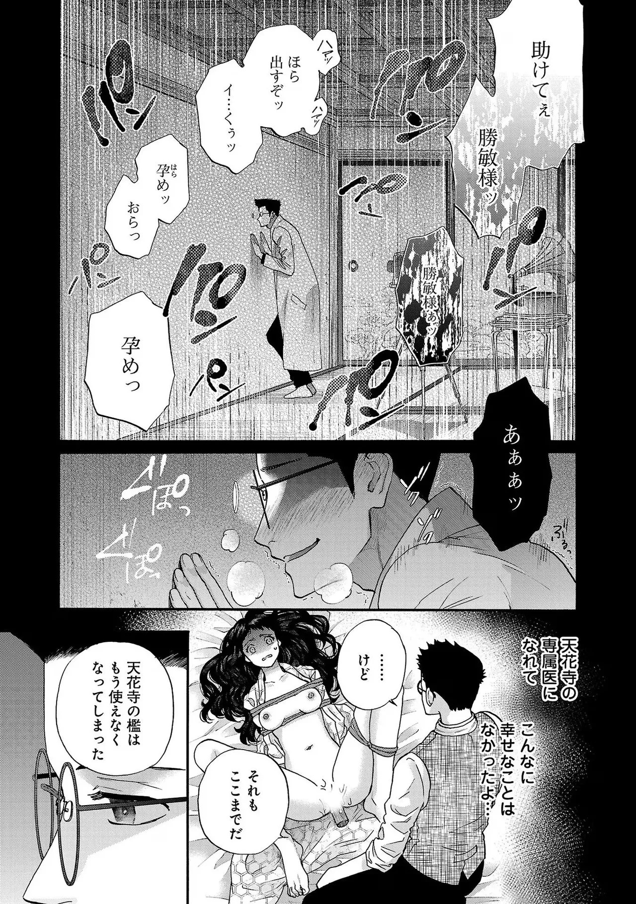 [Sumireno Satomi] Ω Reijou, Jouyoku no Ori ~Taishou Kenran Omegaverse~ Volume 3 - Page 63
