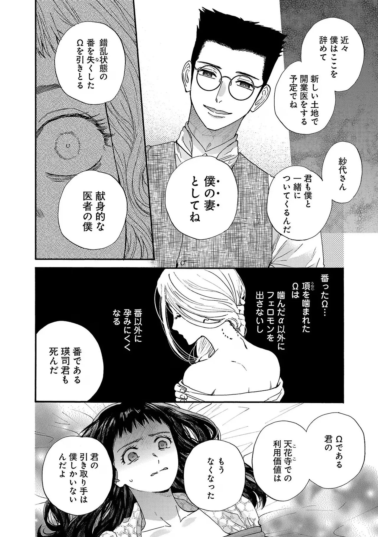 [Sumireno Satomi] Ω Reijou, Jouyoku no Ori ~Taishou Kenran Omegaverse~ Volume 3 - Page 64