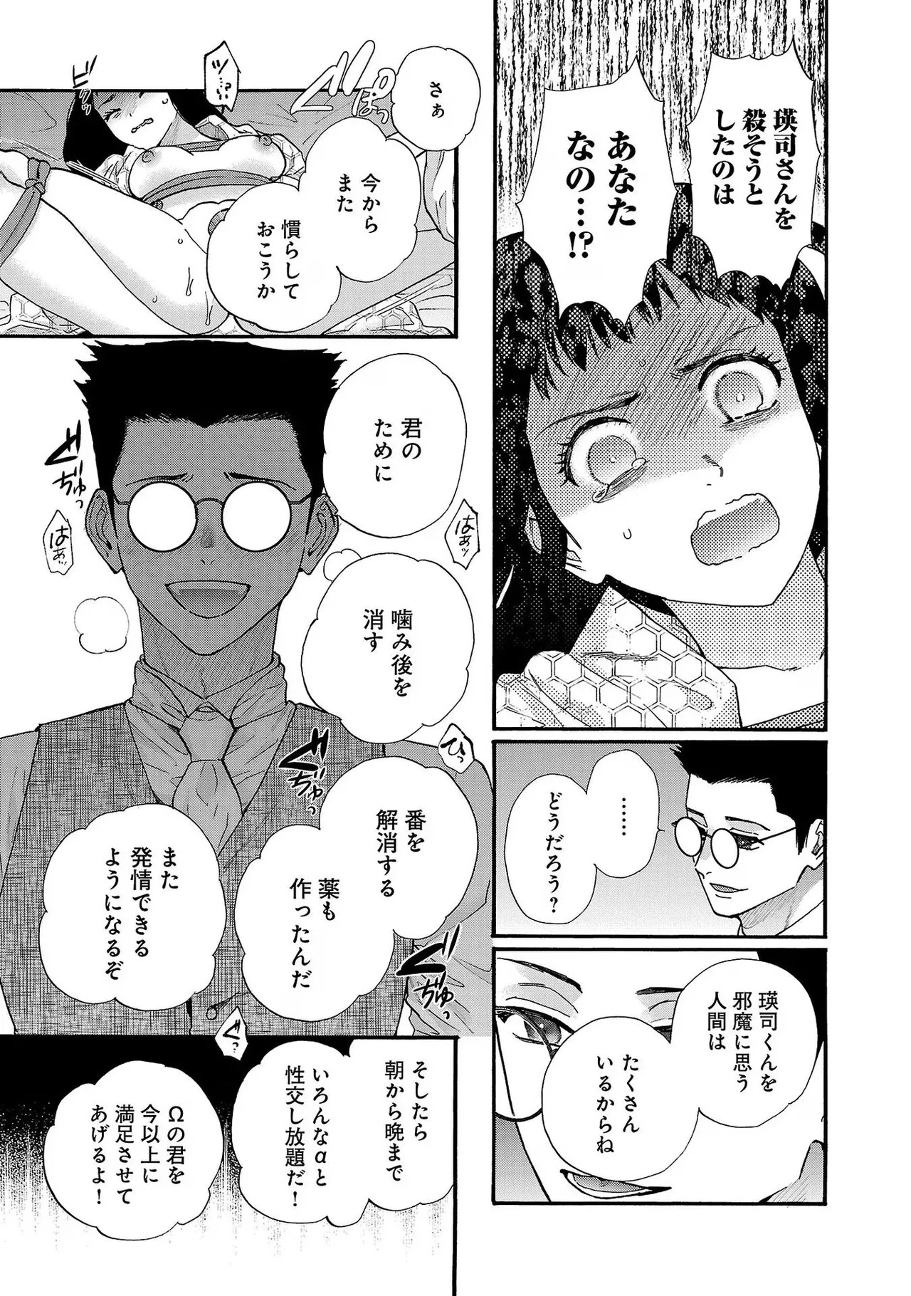 [Sumireno Satomi] Ω Reijou, Jouyoku no Ori ~Taishou Kenran Omegaverse~ Volume 3 - Page 65