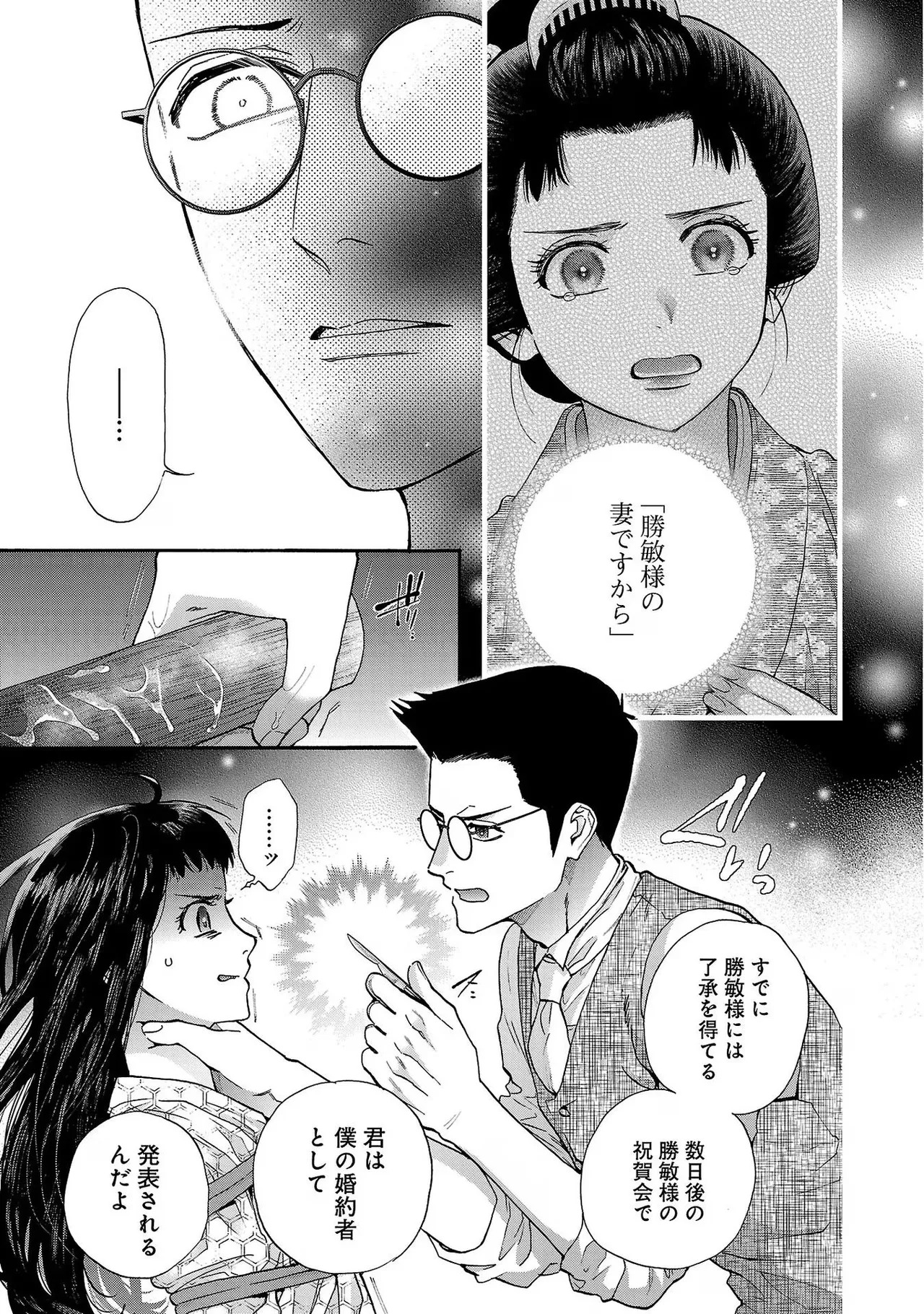 [Sumireno Satomi] Ω Reijou, Jouyoku no Ori ~Taishou Kenran Omegaverse~ Volume 3 - Page 67