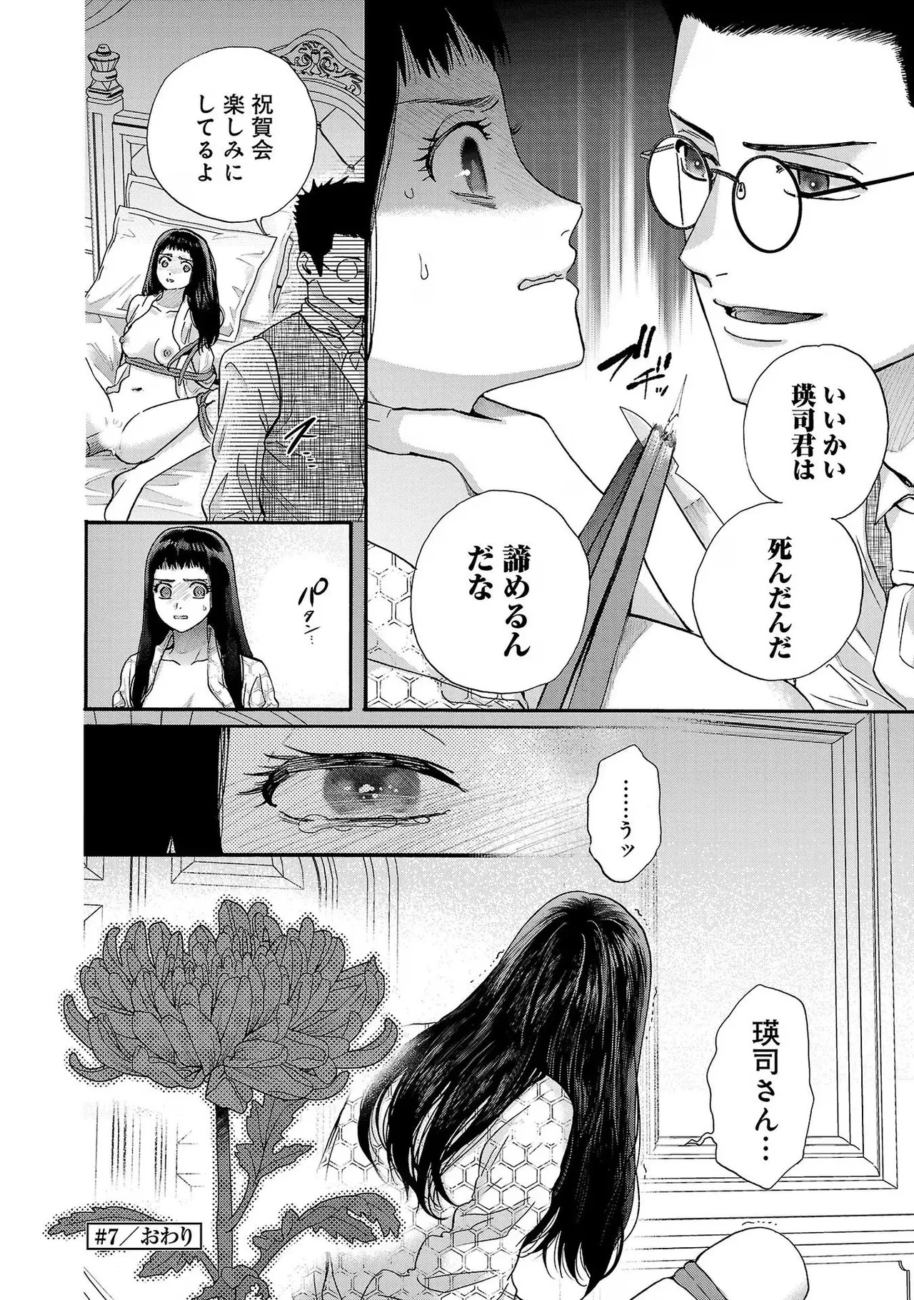 [Sumireno Satomi] Ω Reijou, Jouyoku no Ori ~Taishou Kenran Omegaverse~ Volume 3 - Page 68
