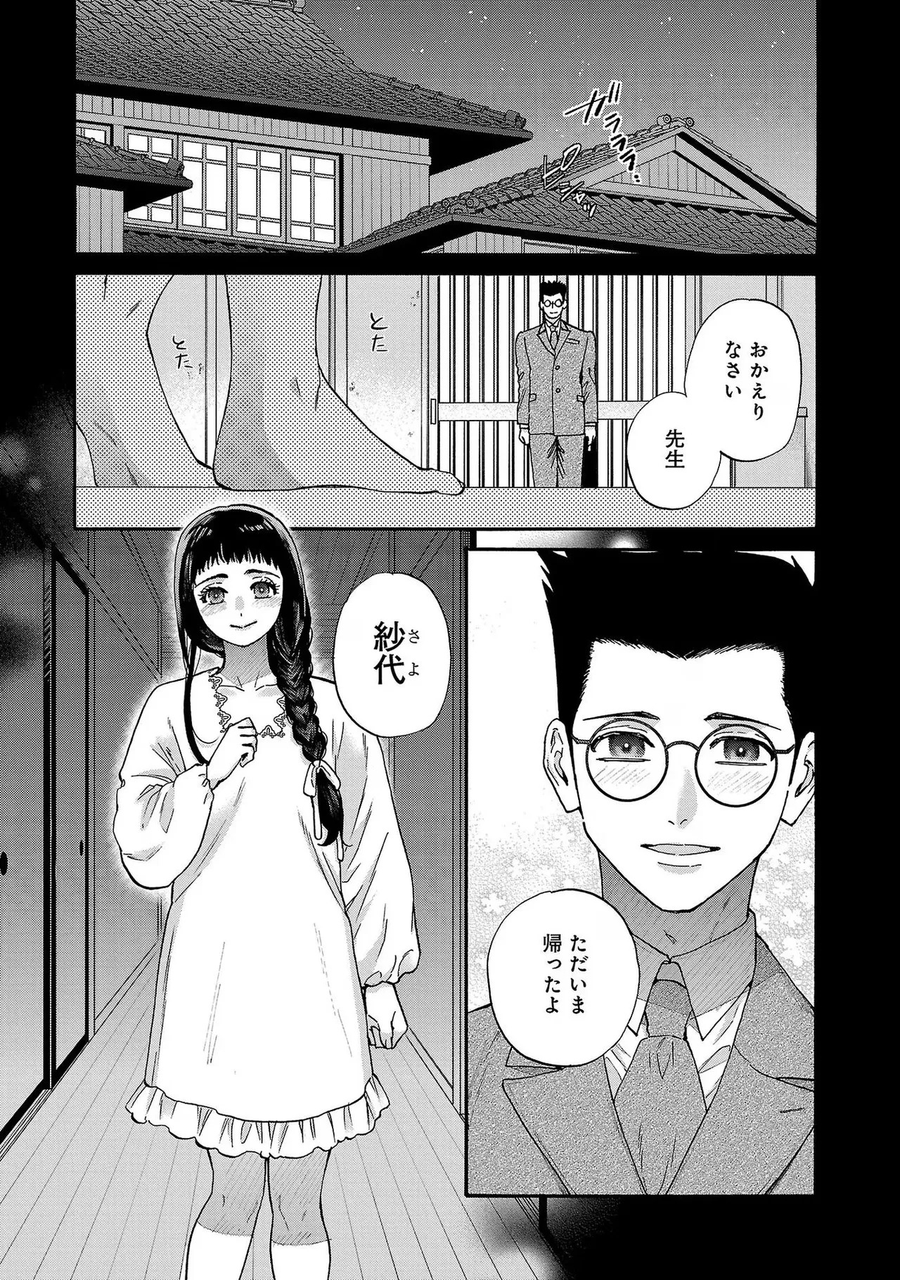 [Sumireno Satomi] Ω Reijou, Jouyoku no Ori ~Taishou Kenran Omegaverse~ Volume 3 - Page 71