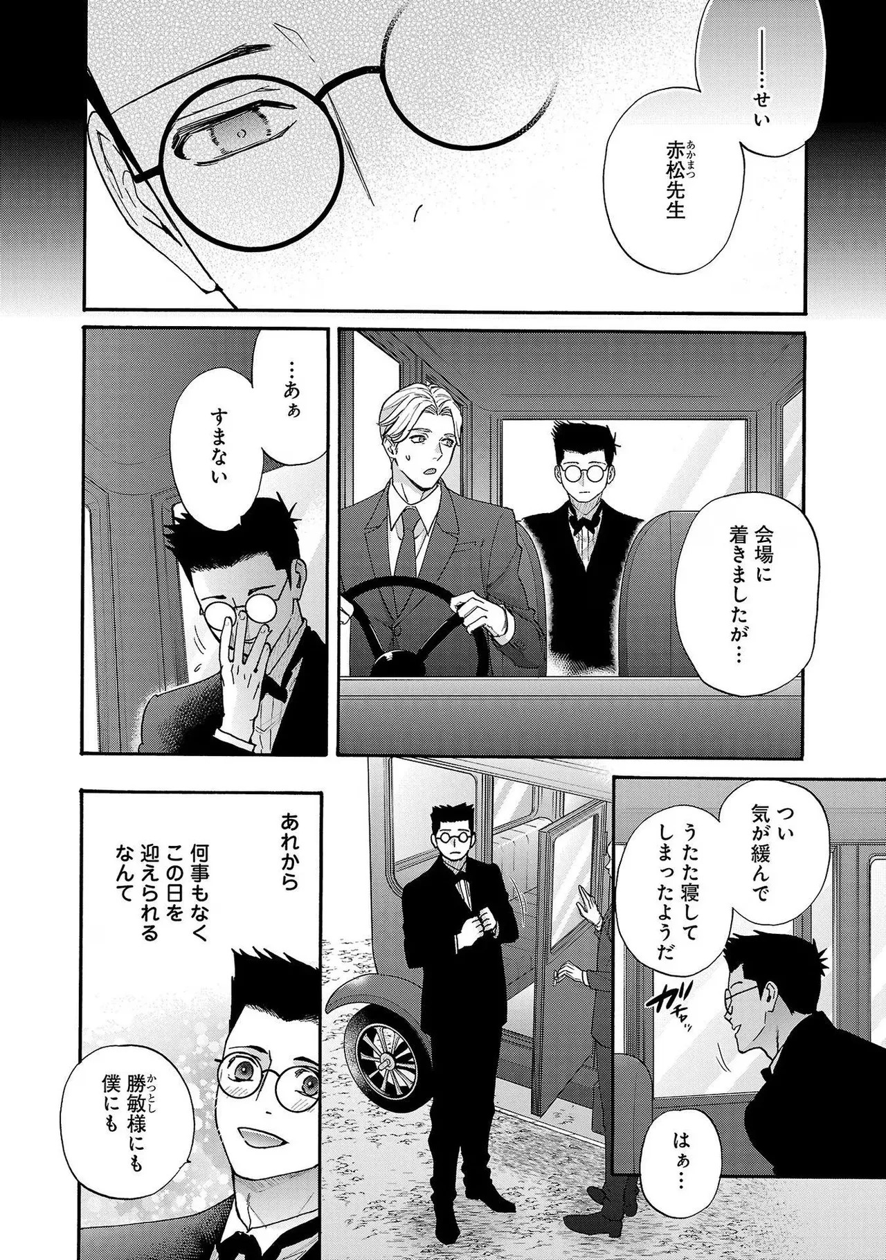 [Sumireno Satomi] Ω Reijou, Jouyoku no Ori ~Taishou Kenran Omegaverse~ Volume 3 - Page 74