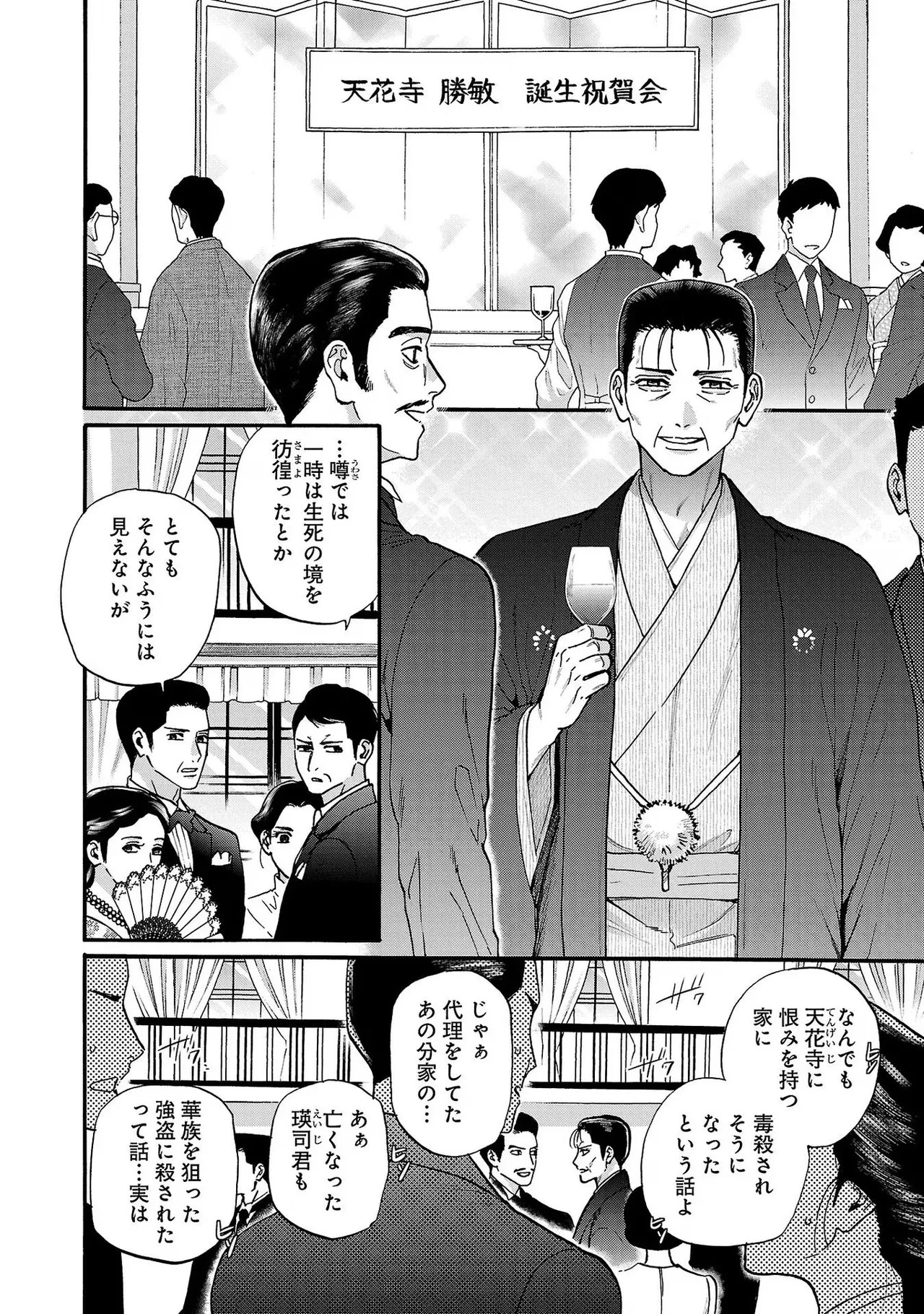 [Sumireno Satomi] Ω Reijou, Jouyoku no Ori ~Taishou Kenran Omegaverse~ Volume 3 - Page 76