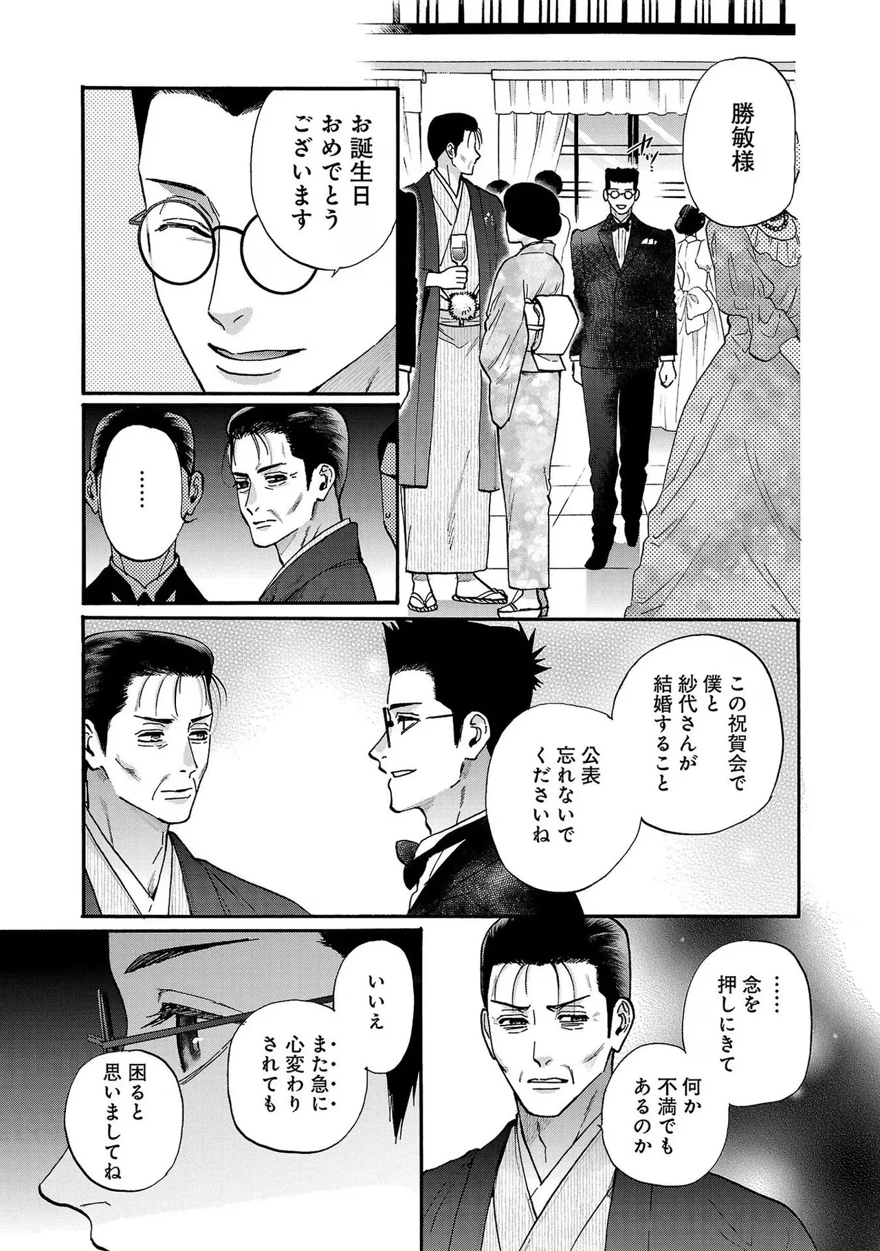 [Sumireno Satomi] Ω Reijou, Jouyoku no Ori ~Taishou Kenran Omegaverse~ Volume 3 - Page 77