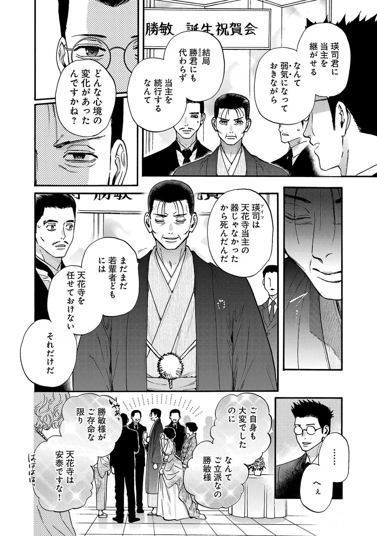 [Sumireno Satomi] Ω Reijou, Jouyoku no Ori ~Taishou Kenran Omegaverse~ Volume 3 - Page 78