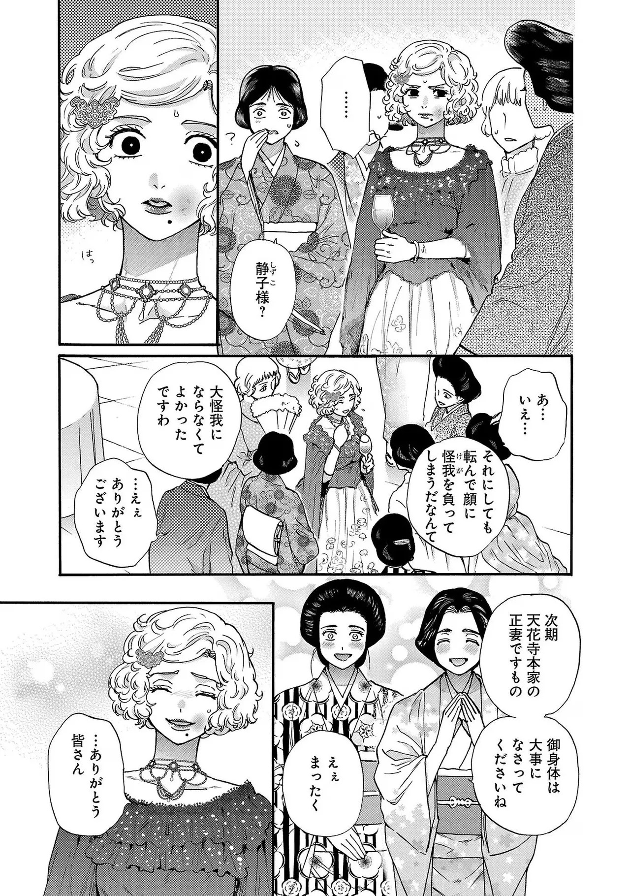 [Sumireno Satomi] Ω Reijou, Jouyoku no Ori ~Taishou Kenran Omegaverse~ Volume 3 - Page 79