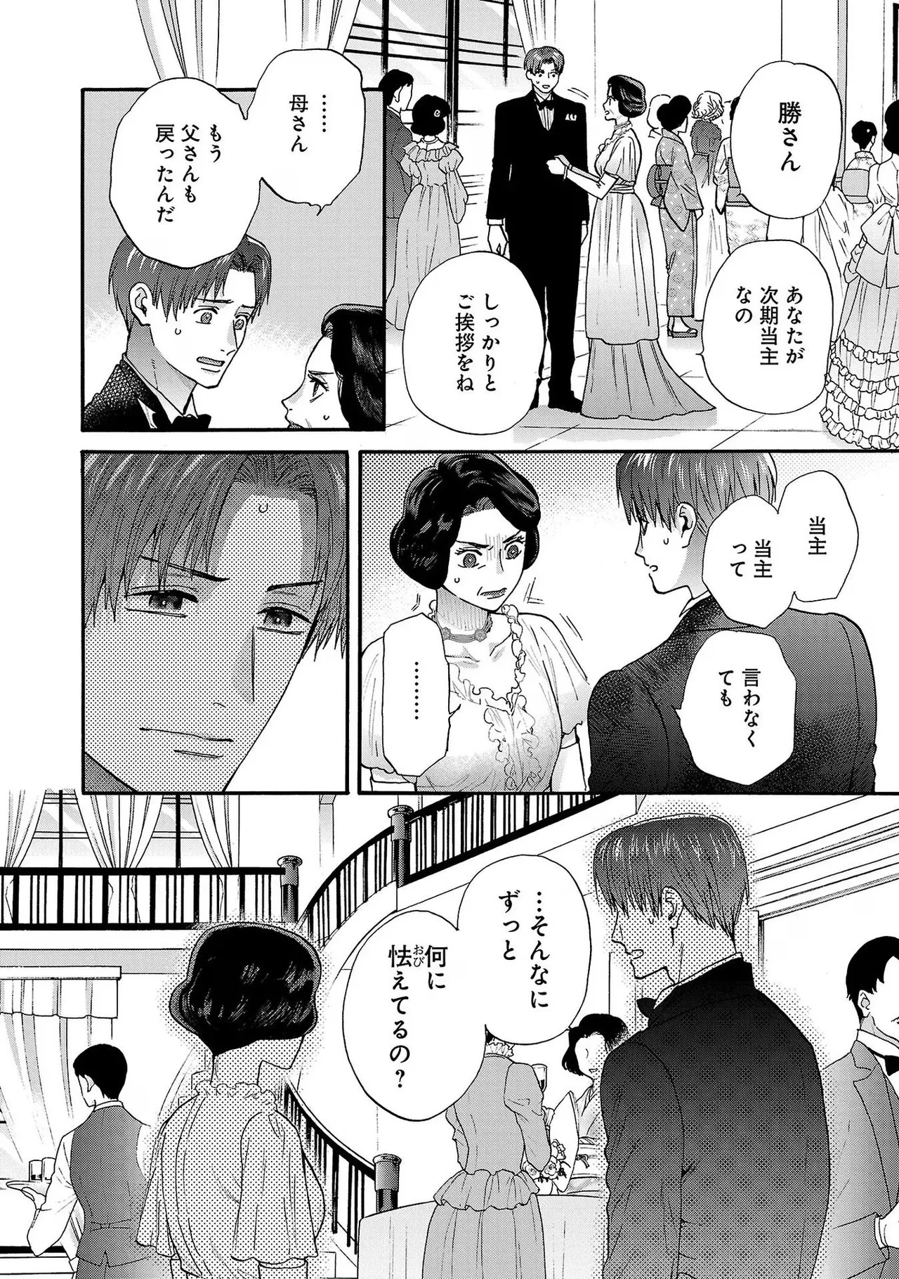 [Sumireno Satomi] Ω Reijou, Jouyoku no Ori ~Taishou Kenran Omegaverse~ Volume 3 - Page 80