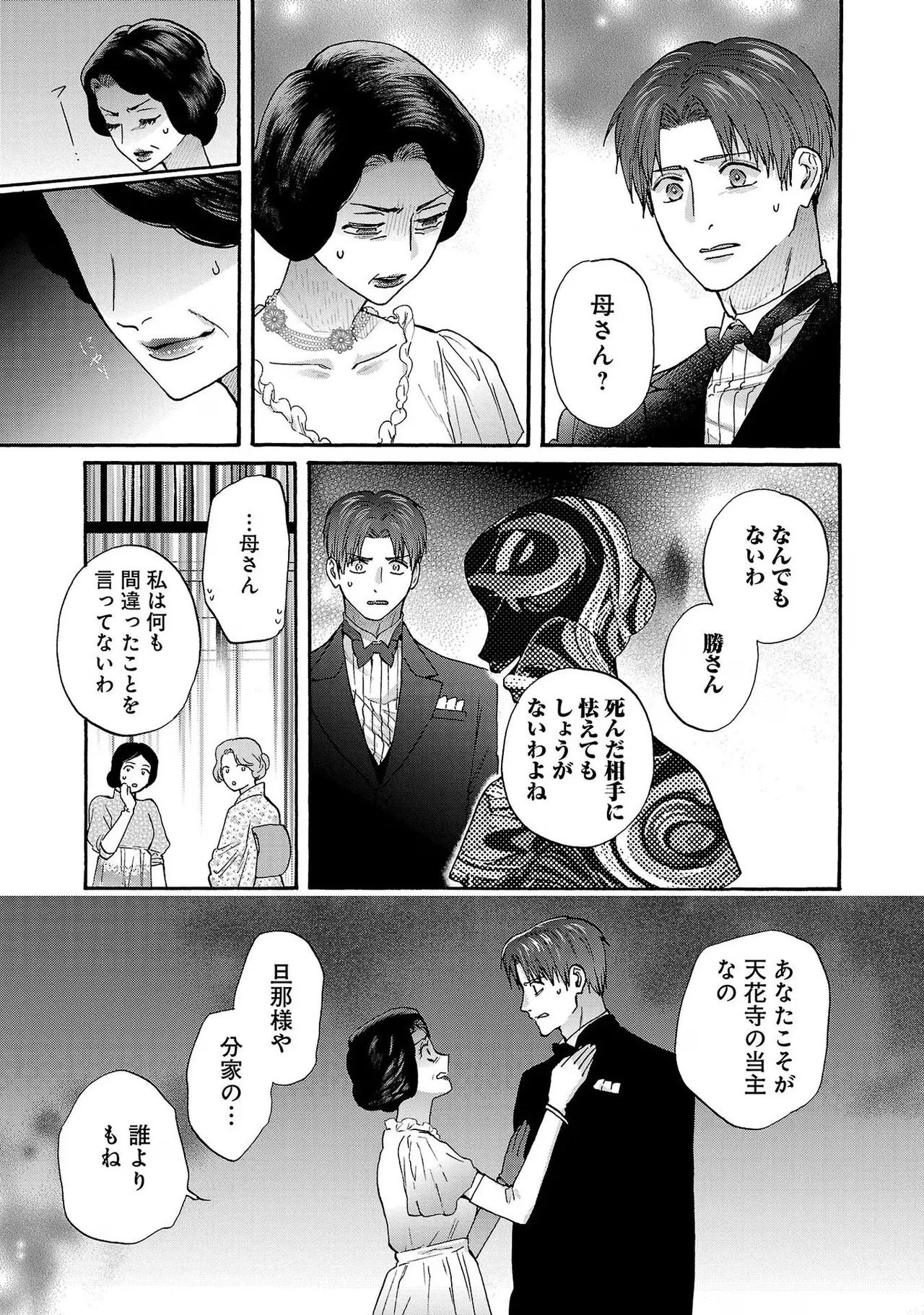 [Sumireno Satomi] Ω Reijou, Jouyoku no Ori ~Taishou Kenran Omegaverse~ Volume 3 - Page 81