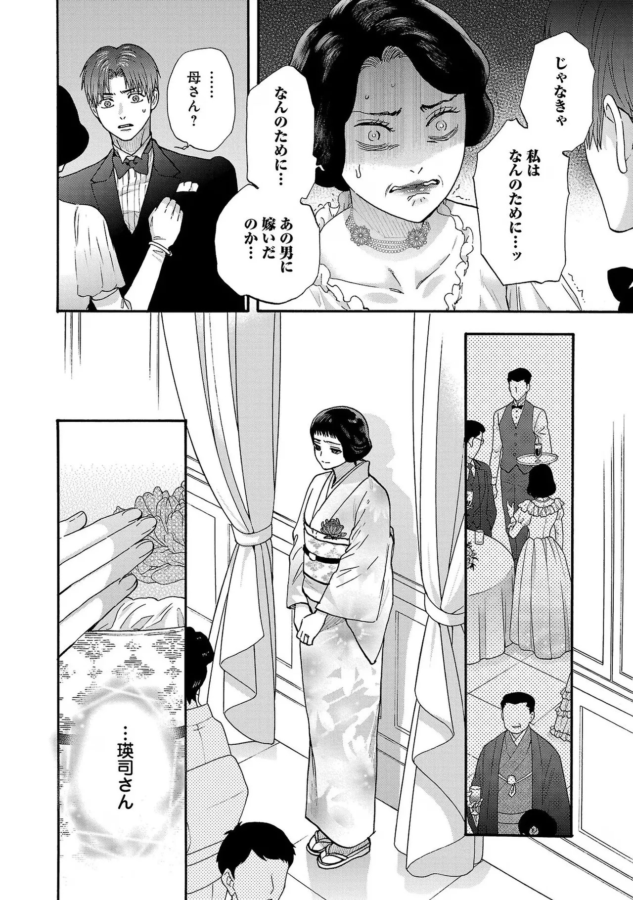 [Sumireno Satomi] Ω Reijou, Jouyoku no Ori ~Taishou Kenran Omegaverse~ Volume 3 - Page 82