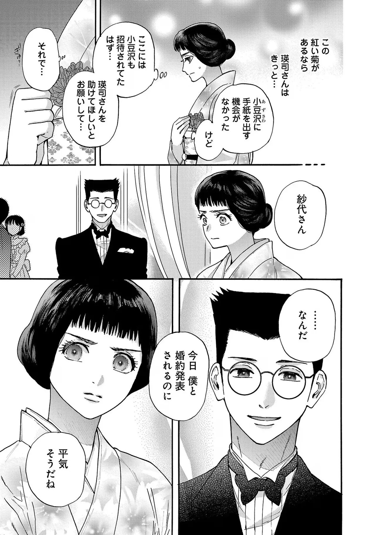 [Sumireno Satomi] Ω Reijou, Jouyoku no Ori ~Taishou Kenran Omegaverse~ Volume 3 - Page 83