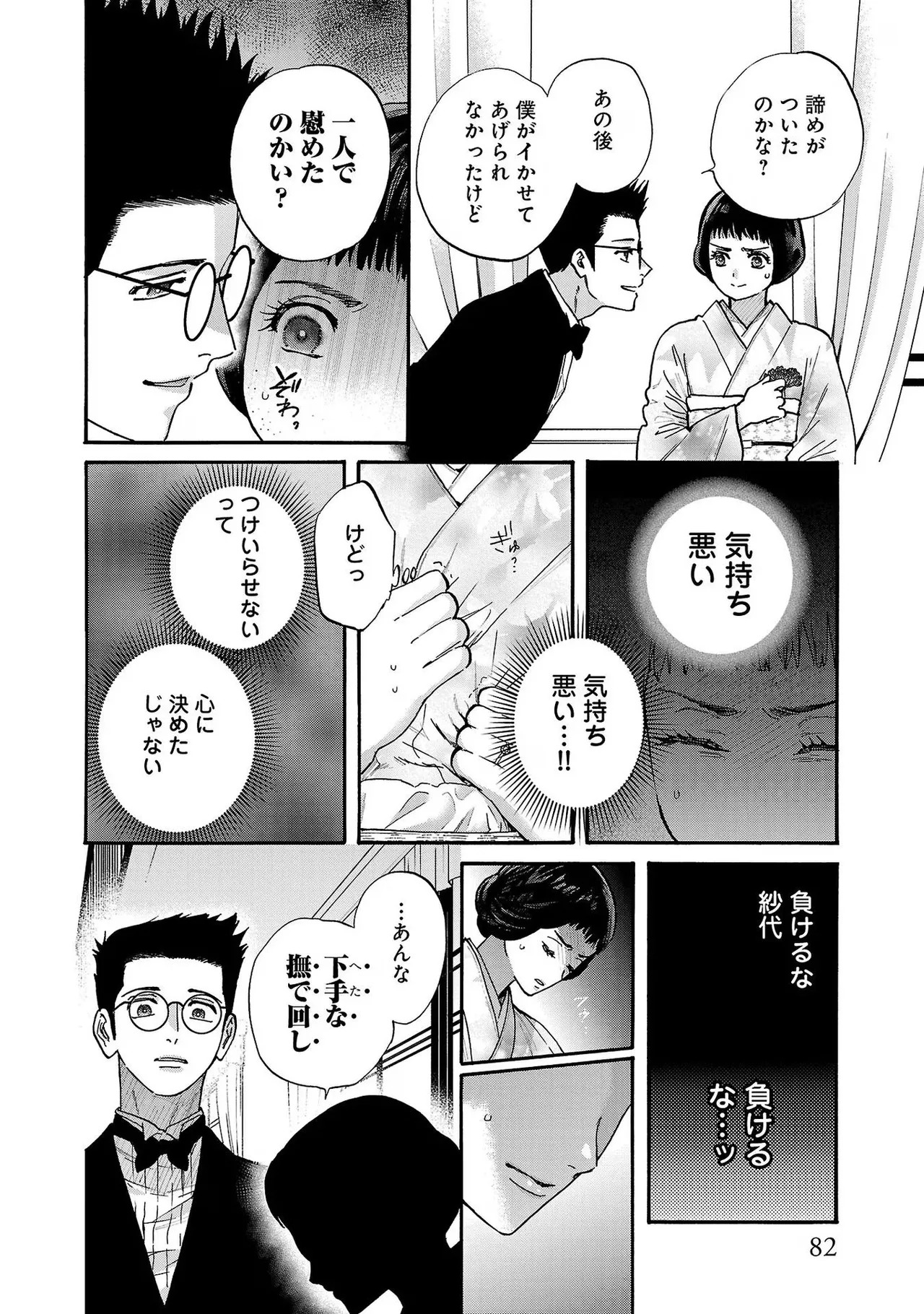[Sumireno Satomi] Ω Reijou, Jouyoku no Ori ~Taishou Kenran Omegaverse~ Volume 3 - Page 84