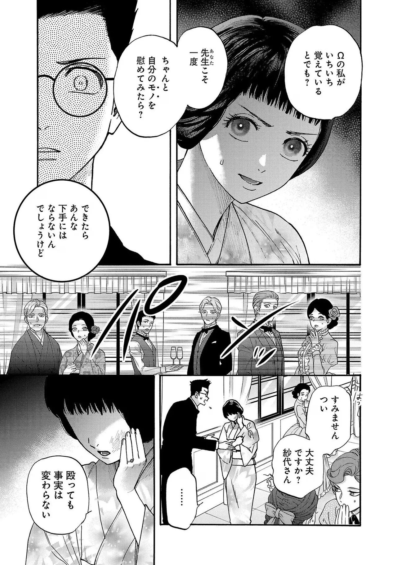 [Sumireno Satomi] Ω Reijou, Jouyoku no Ori ~Taishou Kenran Omegaverse~ Volume 3 - Page 85