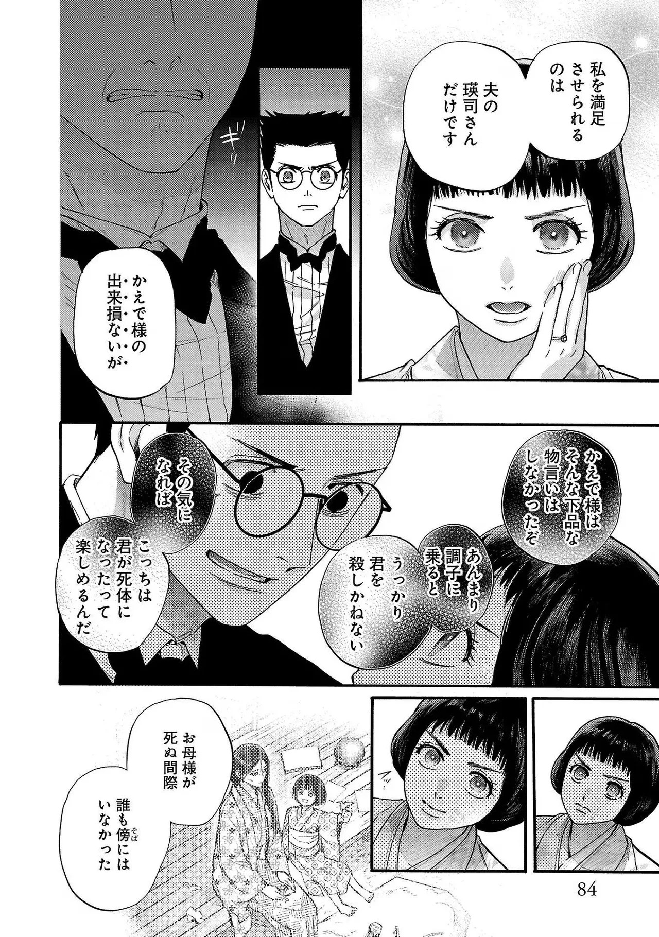 [Sumireno Satomi] Ω Reijou, Jouyoku no Ori ~Taishou Kenran Omegaverse~ Volume 3 - Page 86