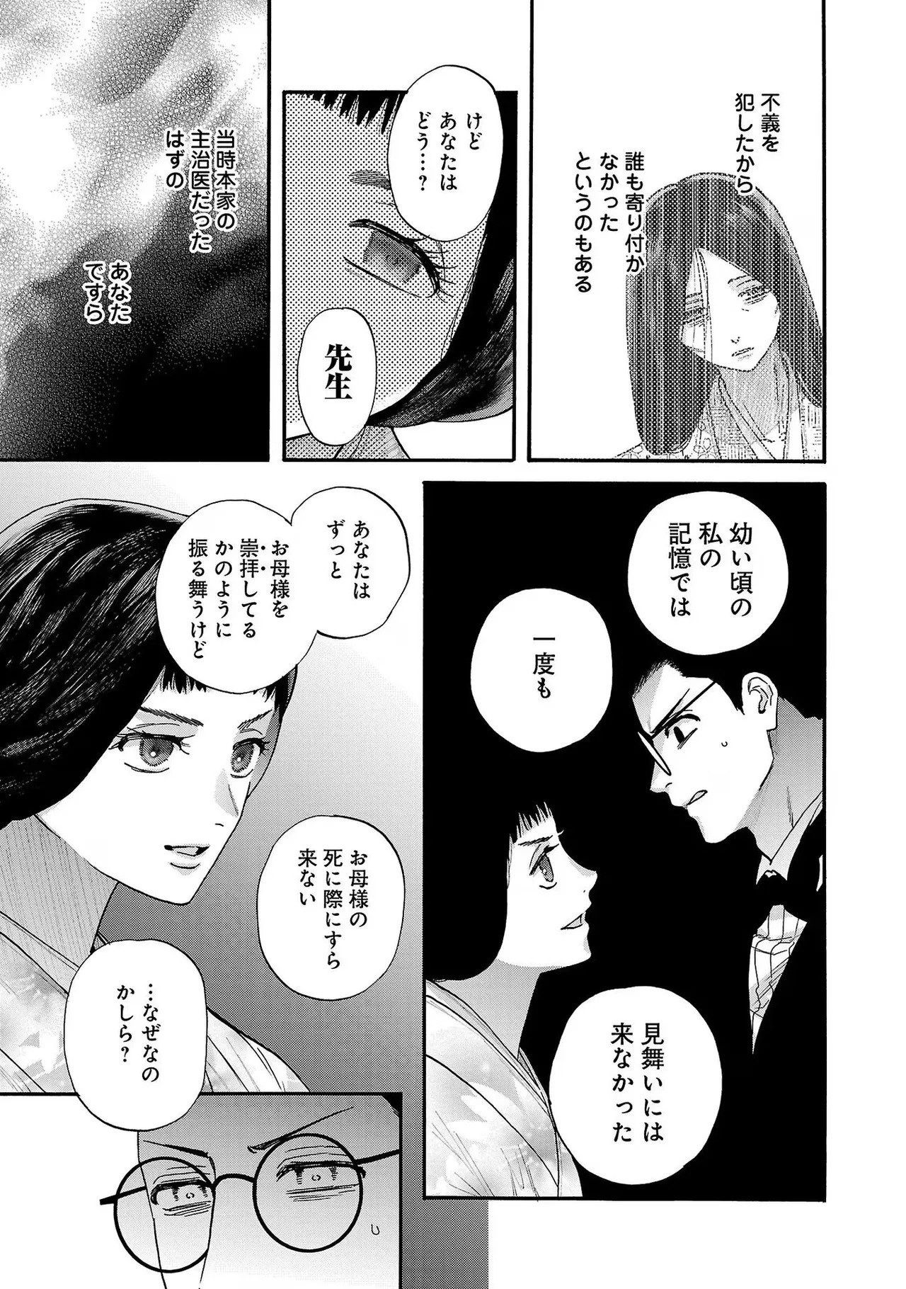 [Sumireno Satomi] Ω Reijou, Jouyoku no Ori ~Taishou Kenran Omegaverse~ Volume 3 - Page 87