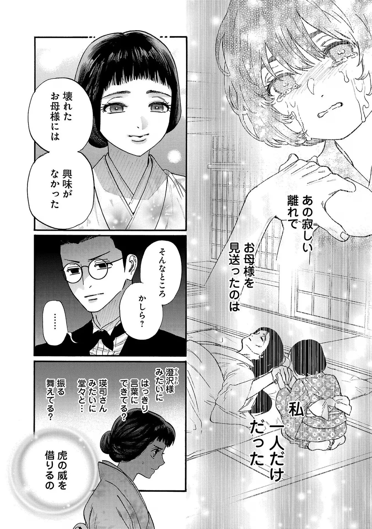 [Sumireno Satomi] Ω Reijou, Jouyoku no Ori ~Taishou Kenran Omegaverse~ Volume 3 - Page 88
